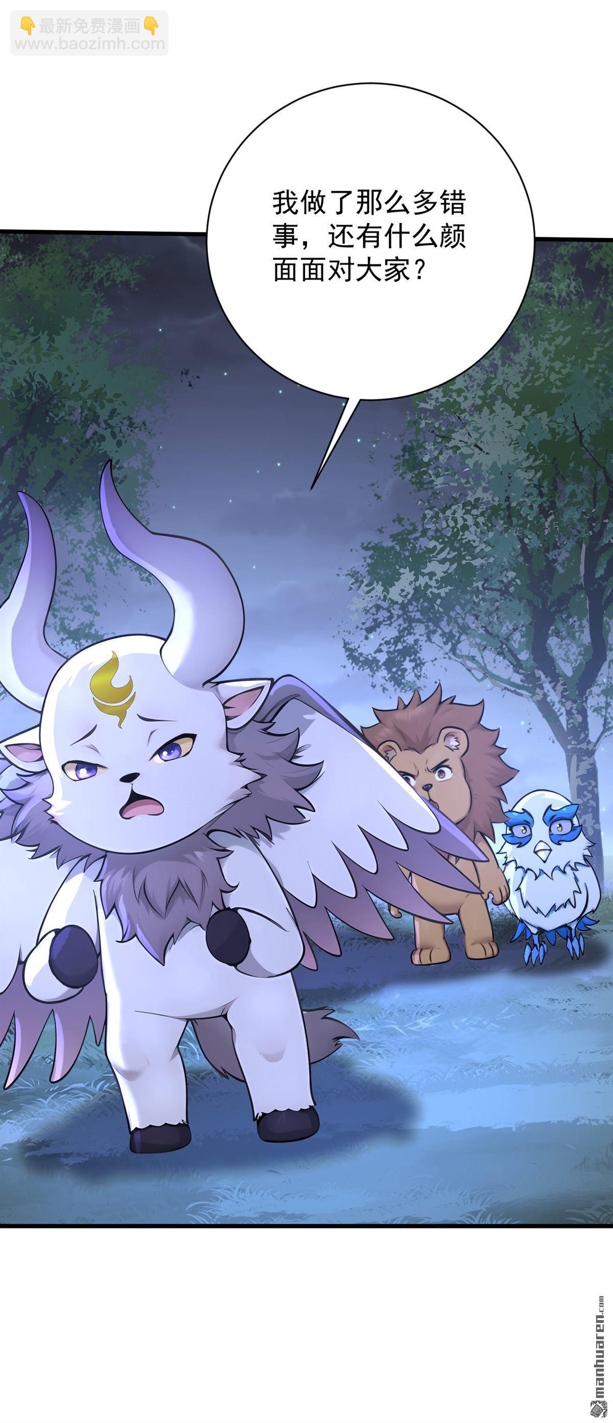 隱居十萬年，後代請我出山 - 第276回 捨生取義 - 3