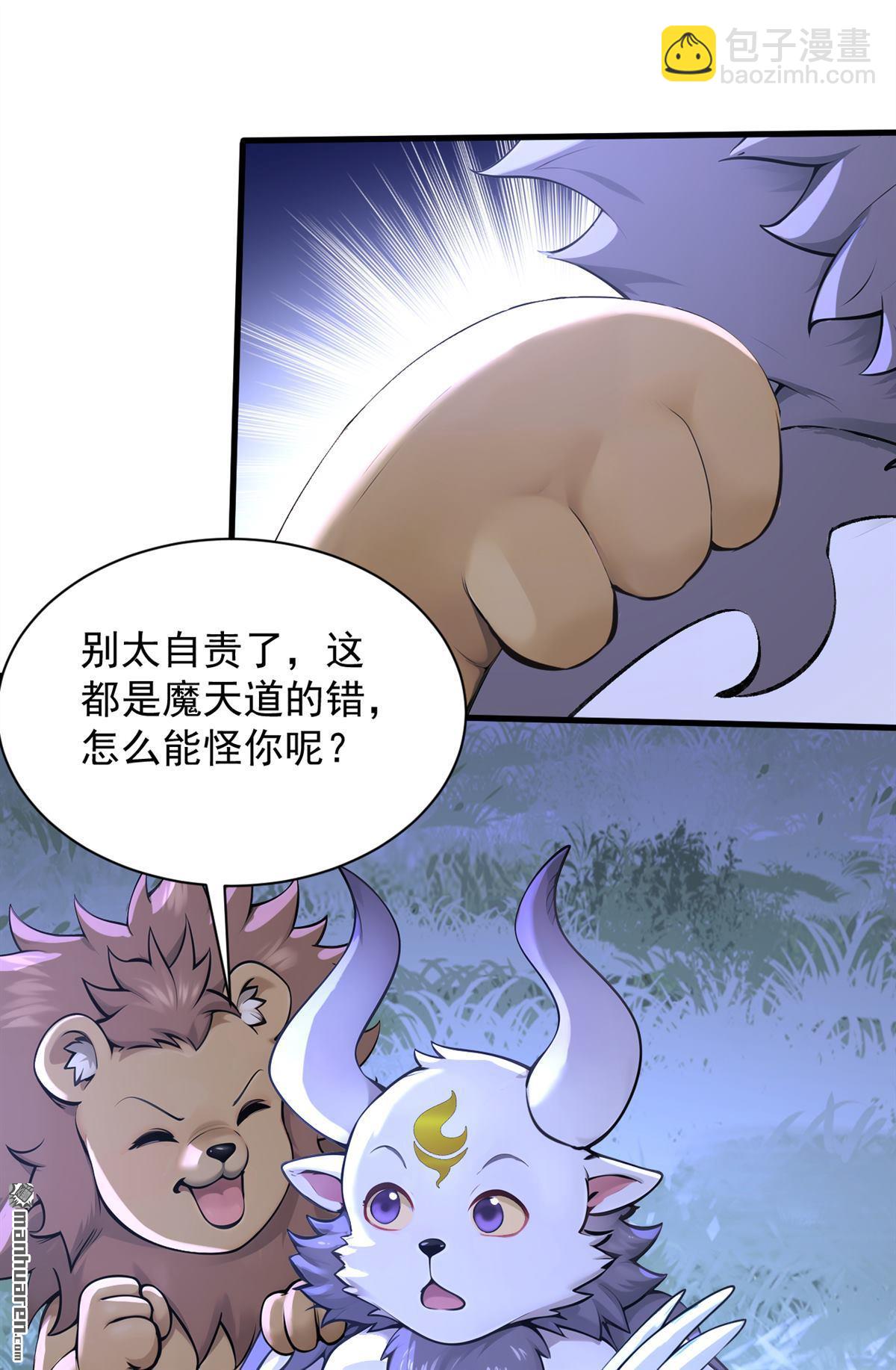 隱居十萬年，後代請我出山 - 第276回 捨生取義 - 4