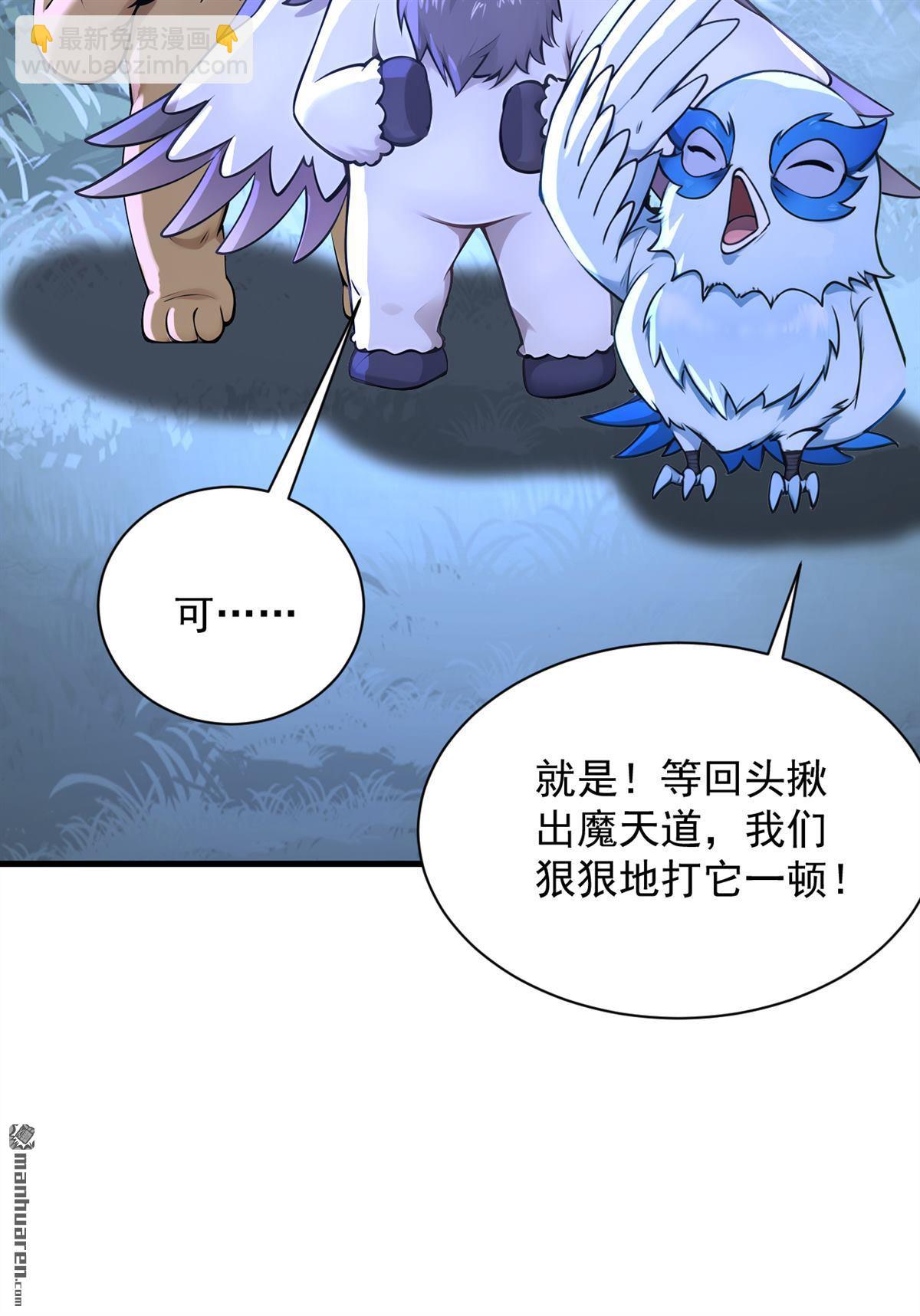 隱居十萬年，後代請我出山 - 第276回 捨生取義 - 5