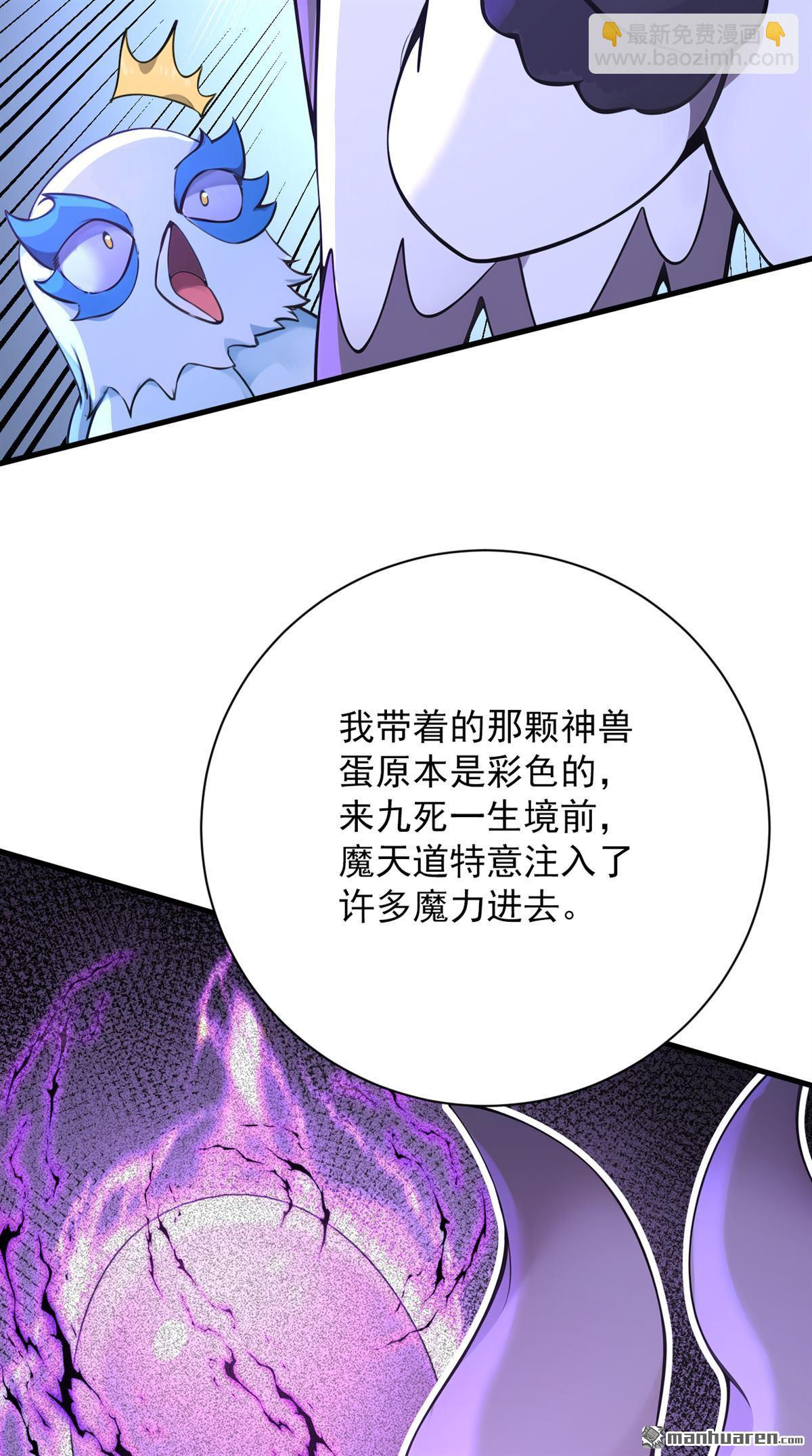 隱居十萬年，後代請我出山 - 第276回 捨生取義 - 4