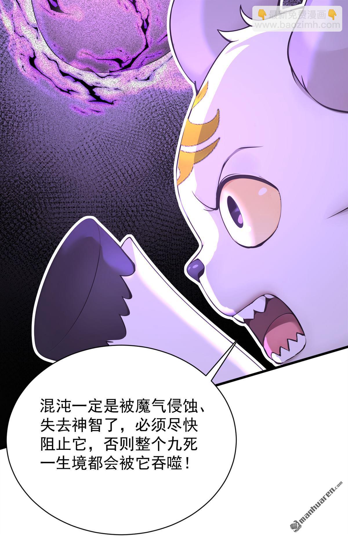 隱居十萬年，後代請我出山 - 第276回 捨生取義 - 5