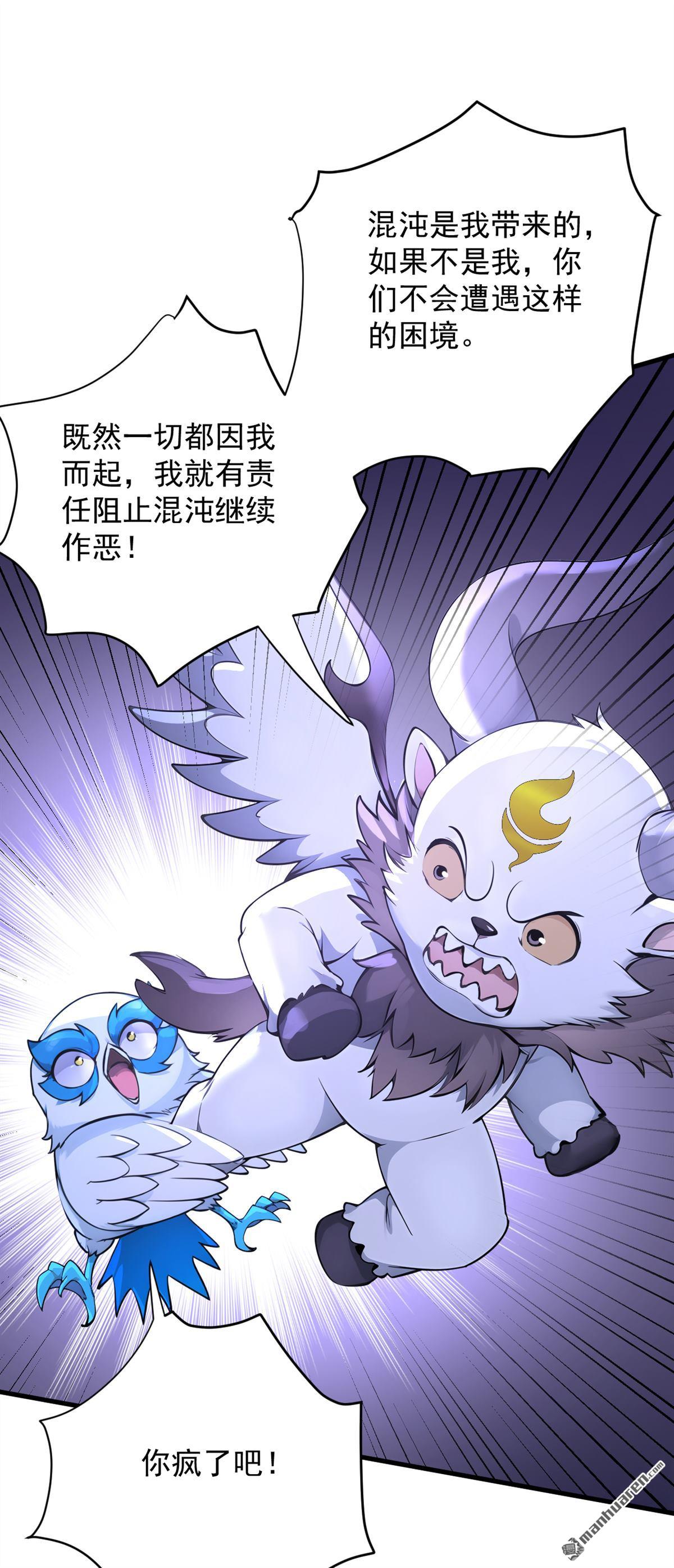 隱居十萬年，後代請我出山 - 第276回 捨生取義 - 1