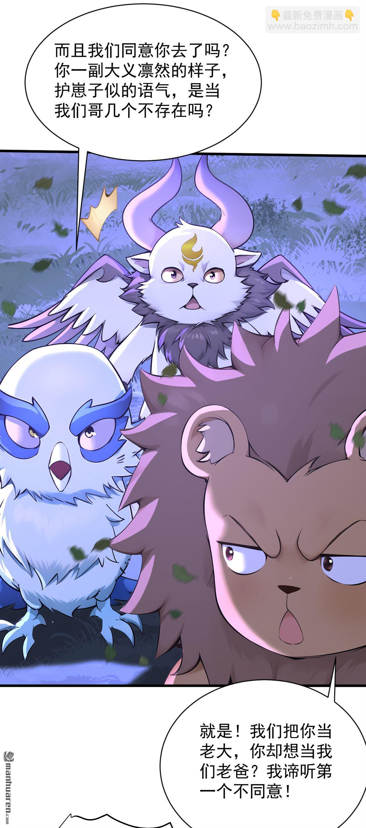 隱居十萬年，後代請我出山 - 第276回 捨生取義 - 4