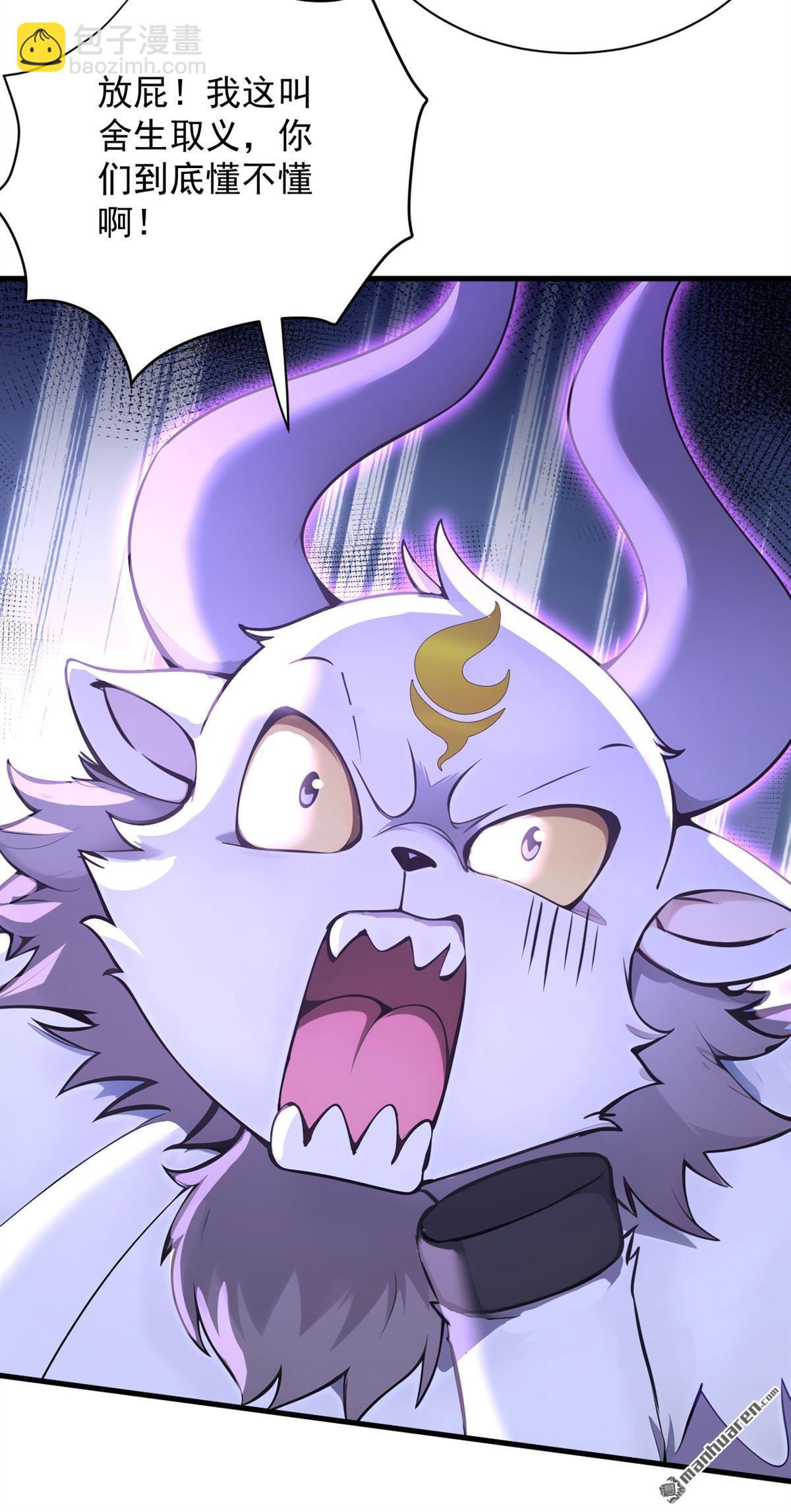 隱居十萬年，後代請我出山 - 第276回 捨生取義 - 5