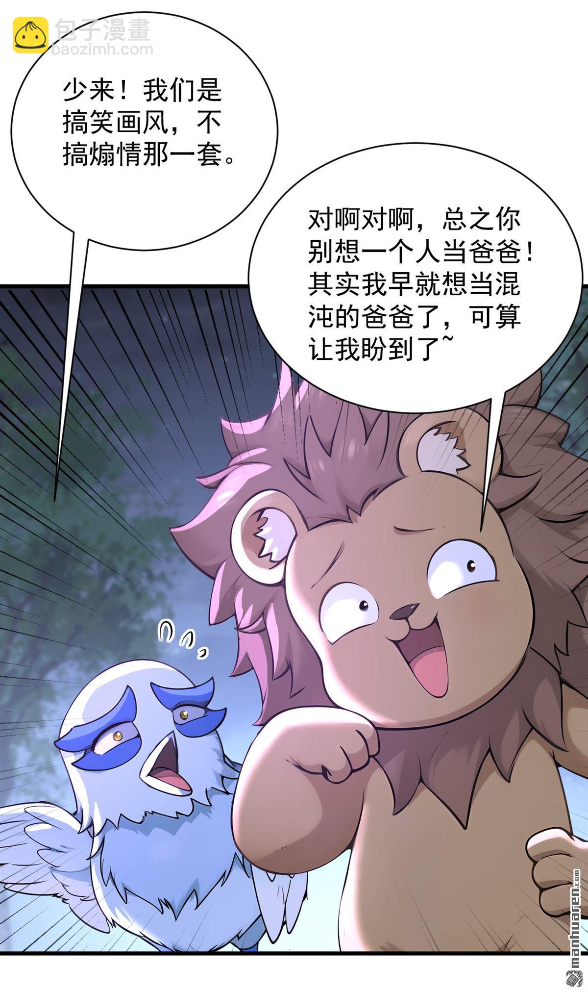 隱居十萬年，後代請我出山 - 第276回 捨生取義 - 6