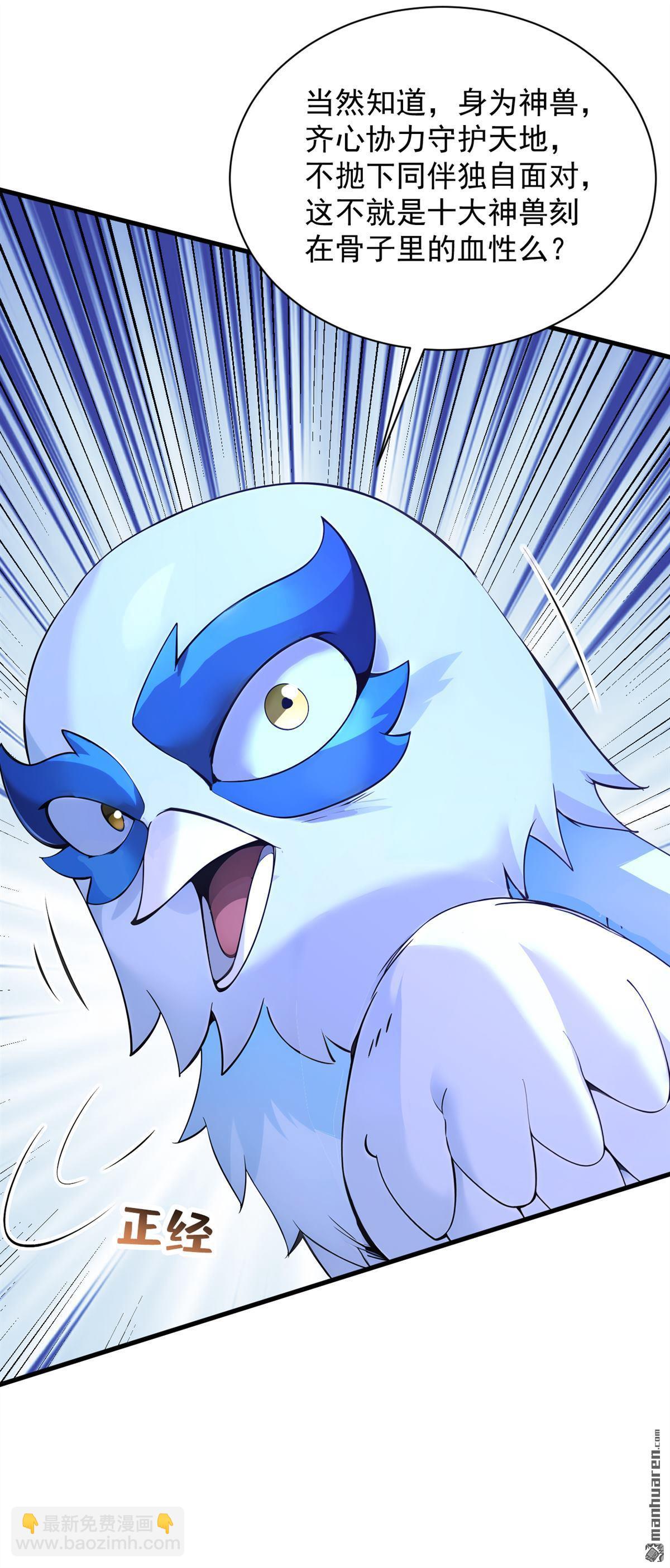 隱居十萬年，後代請我出山 - 第276回 捨生取義 - 1