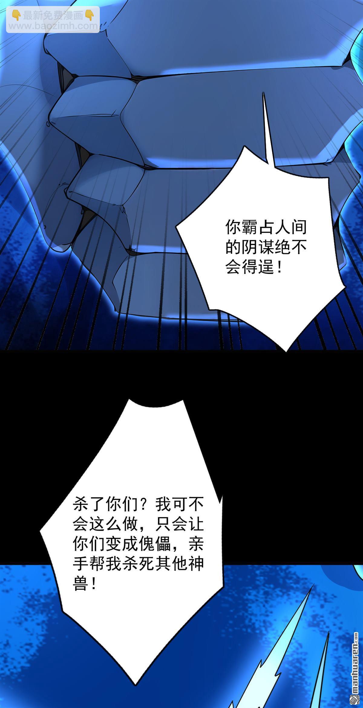 隱居十萬年，後代請我出山 - 第276回 捨生取義 - 5