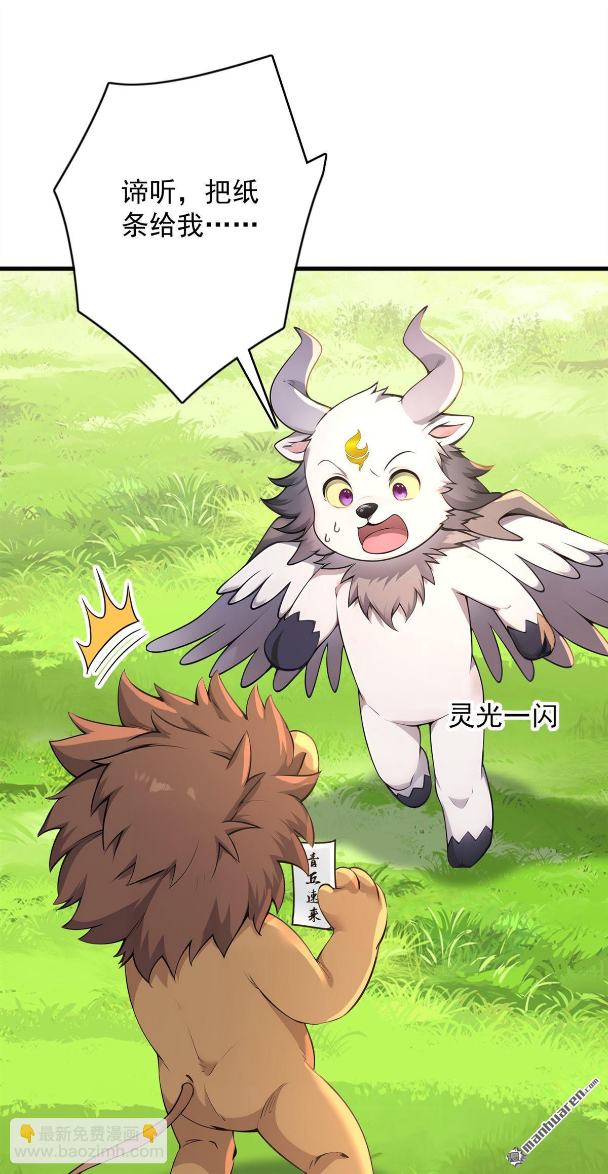 隱居十萬年，後代請我出山 - 第278回 青丘速來 - 3