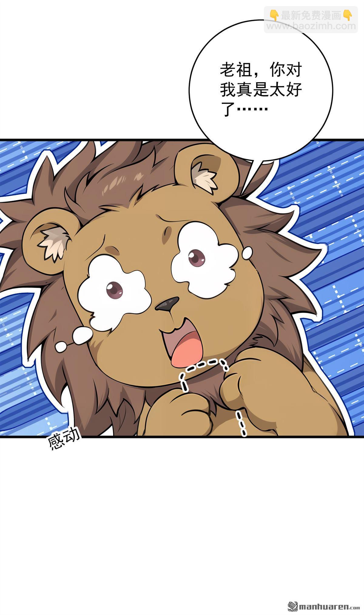 隱居十萬年，後代請我出山 - 第278回 青丘速來 - 4