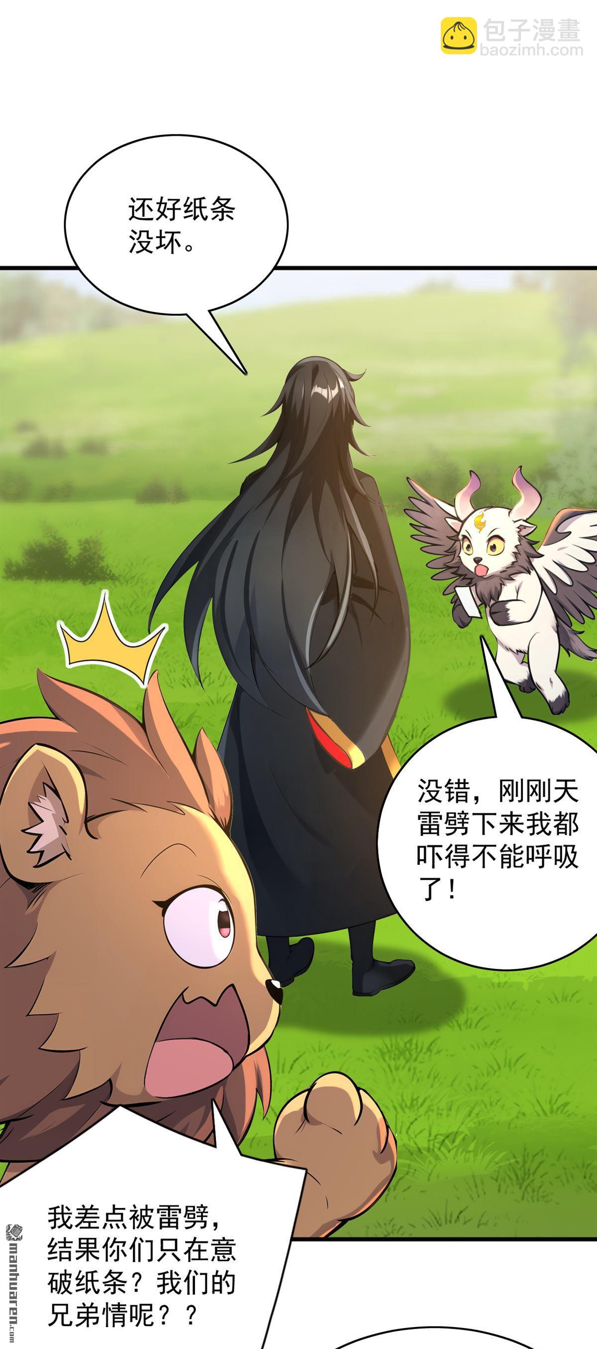 隱居十萬年，後代請我出山 - 第278回 青丘速來 - 5