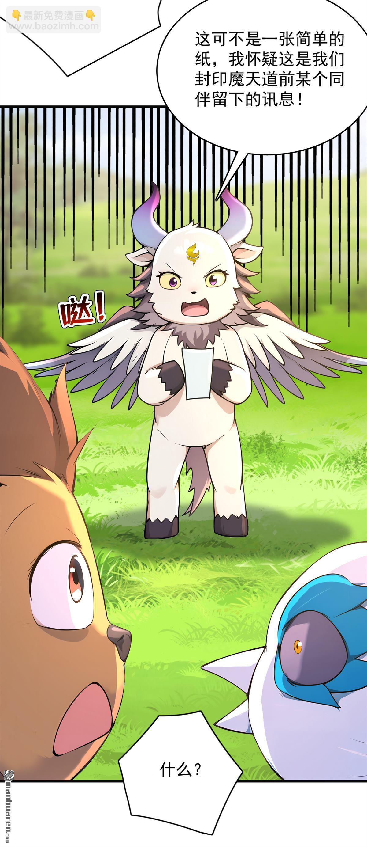 隱居十萬年，後代請我出山 - 第278回 青丘速來 - 6