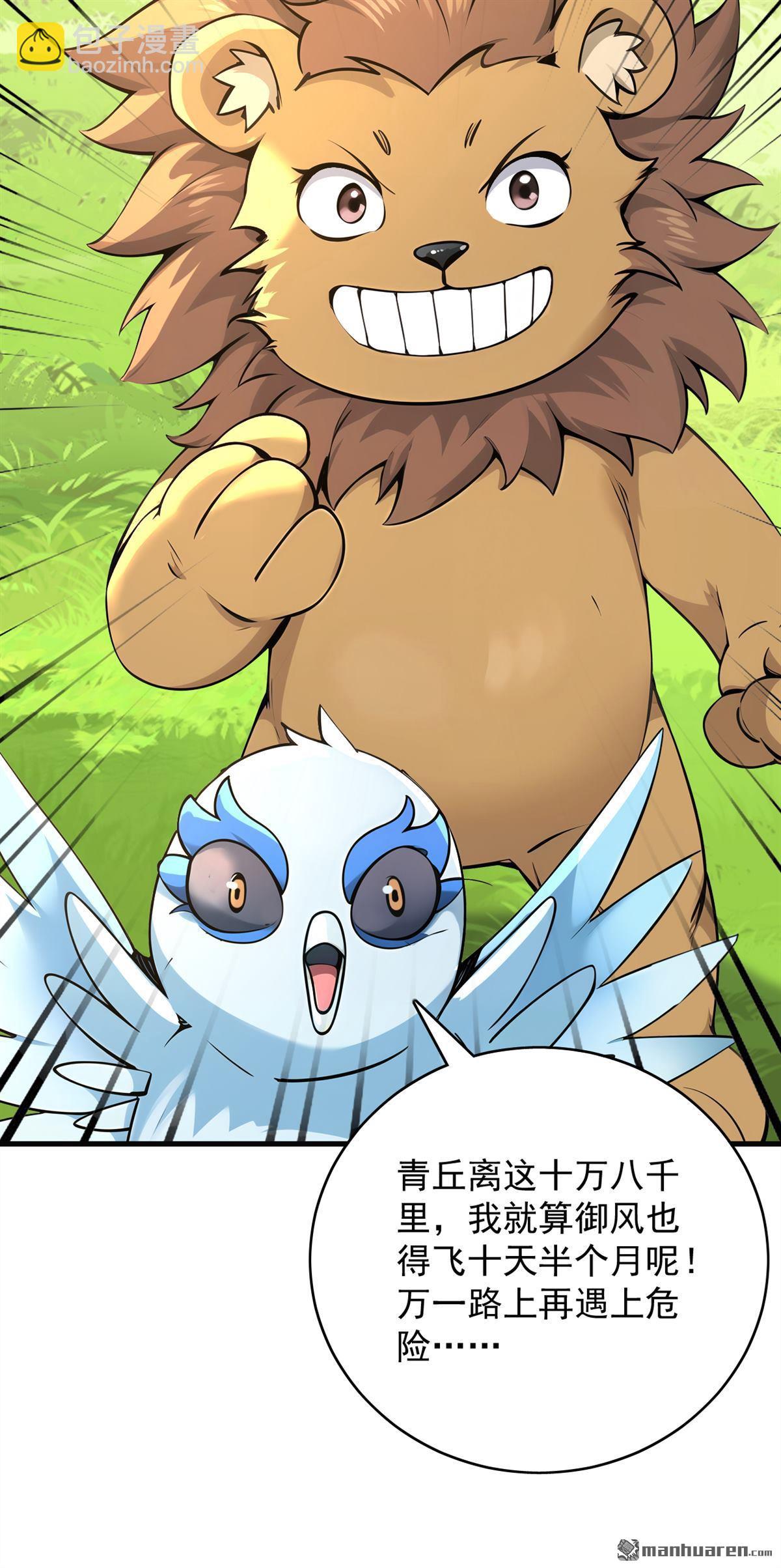 隱居十萬年，後代請我出山 - 第278回 青丘速來 - 2