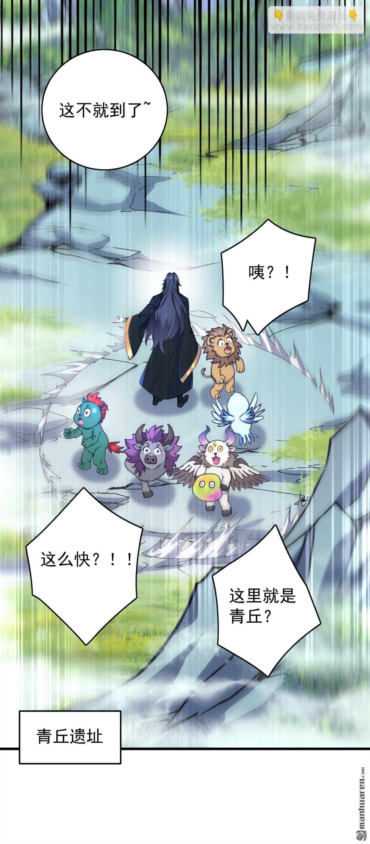 隱居十萬年，後代請我出山 - 第278回 青丘速來 - 5