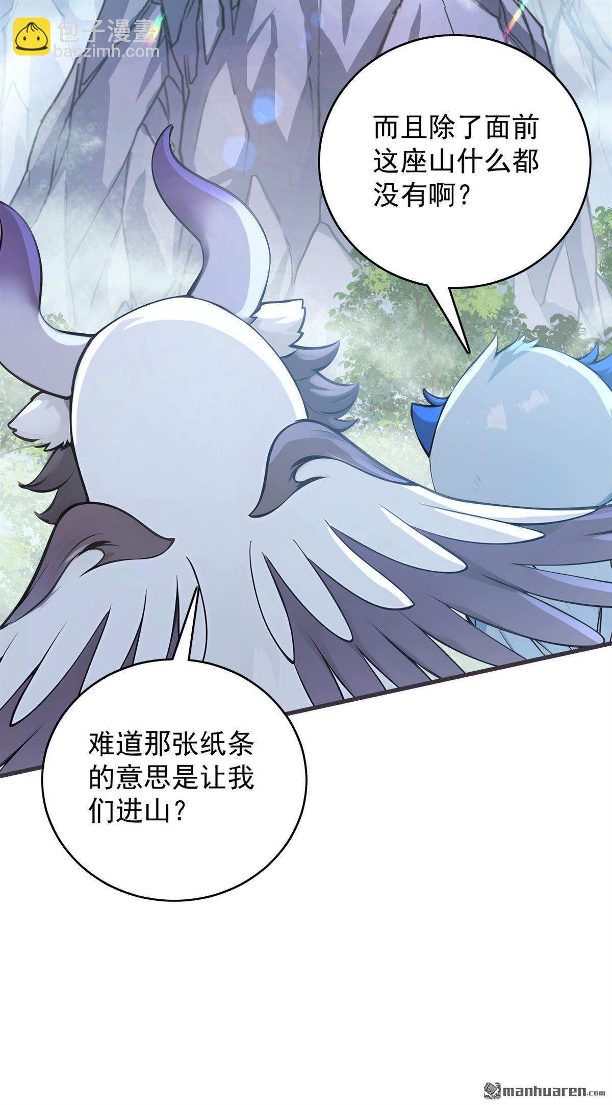 隱居十萬年，後代請我出山 - 第278回 青丘速來 - 1