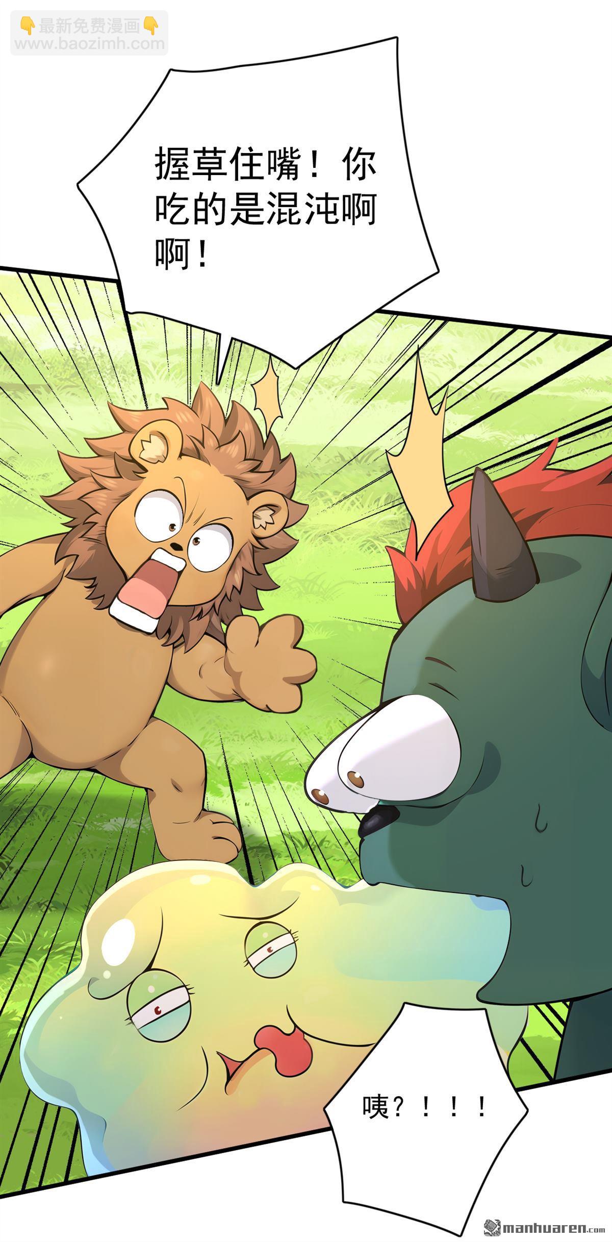 隱居十萬年，後代請我出山 - 第278回 青丘速來 - 3