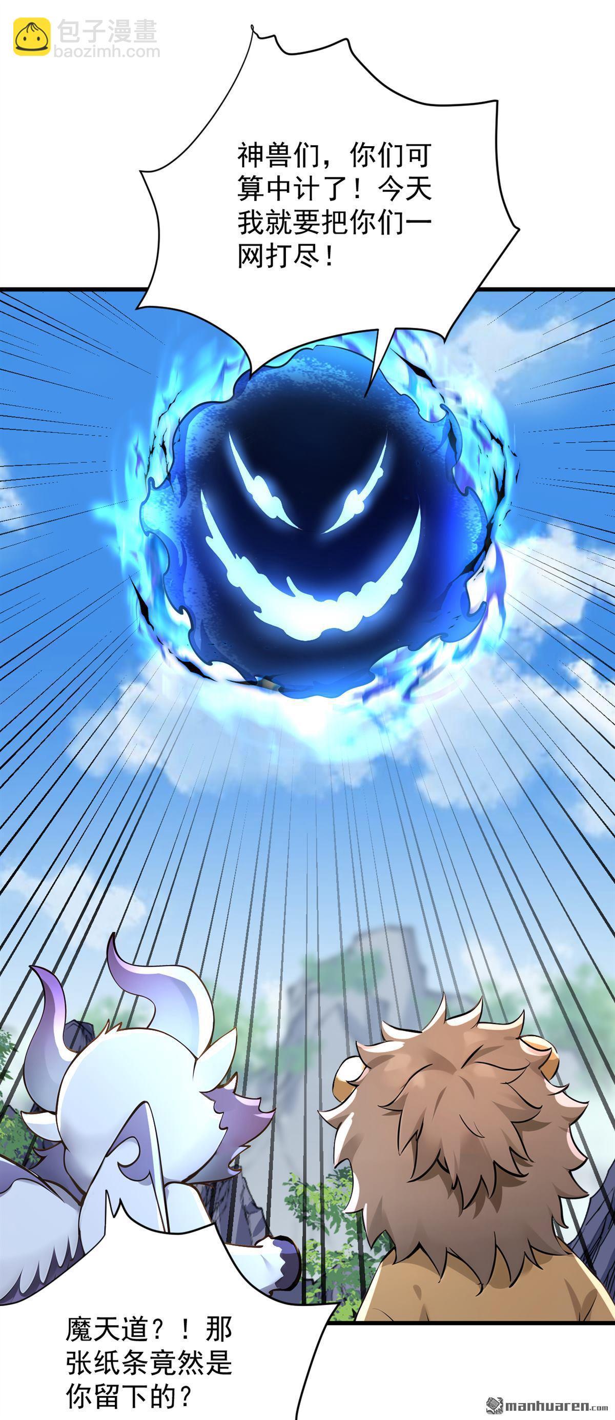 隱居十萬年，後代請我出山 - 第278回 青丘速來 - 7