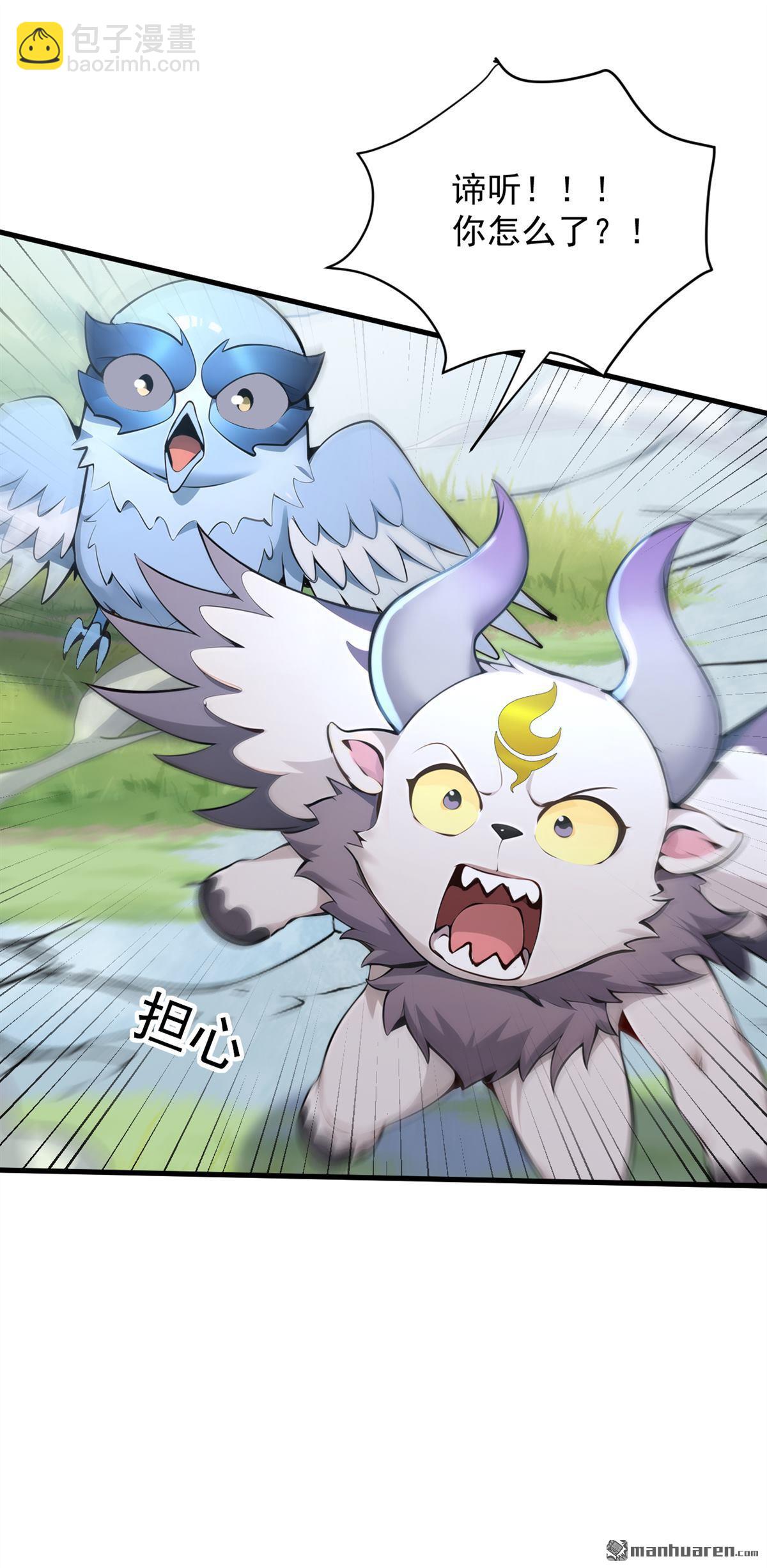 隱居十萬年，後代請我出山 - 第278回 青丘速來 - 6