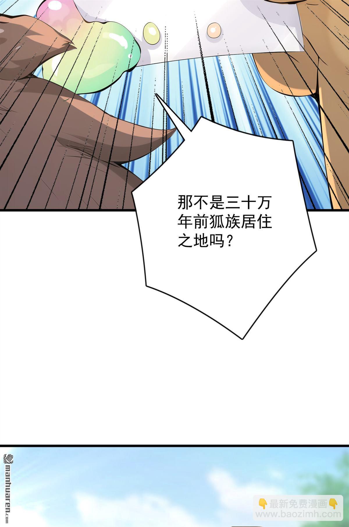 隱居十萬年，後代請我出山 - 第278回 青丘速來 - 1