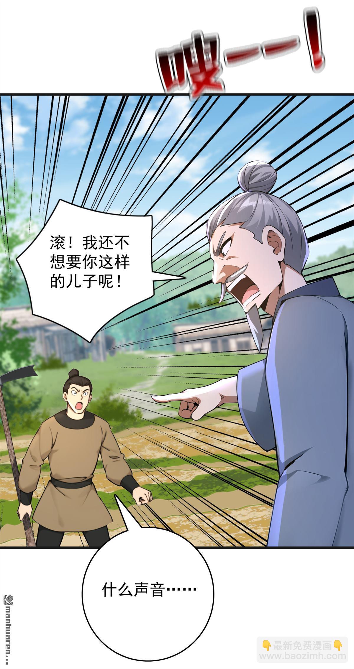 隱居十萬年，後代請我出山 - 第280回 人心惡念 - 4