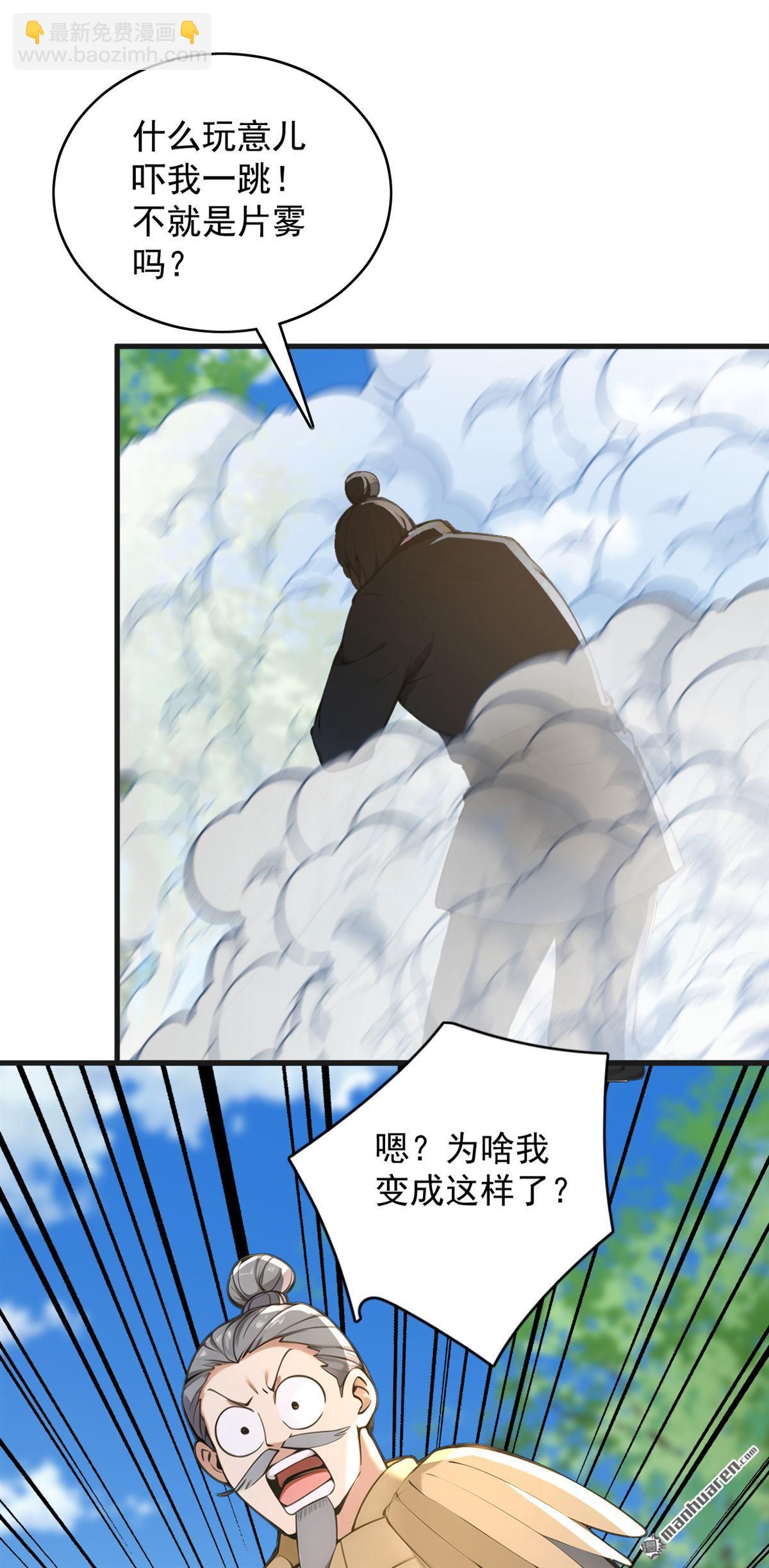 隱居十萬年，後代請我出山 - 第280回 人心惡念 - 1