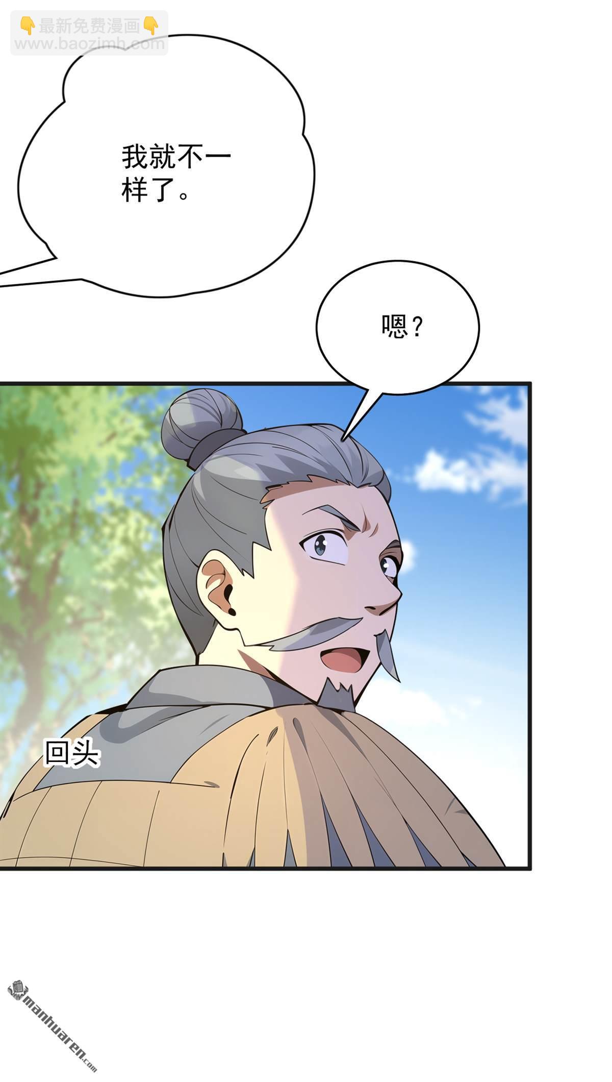 隱居十萬年，後代請我出山 - 第280回 人心惡念 - 3