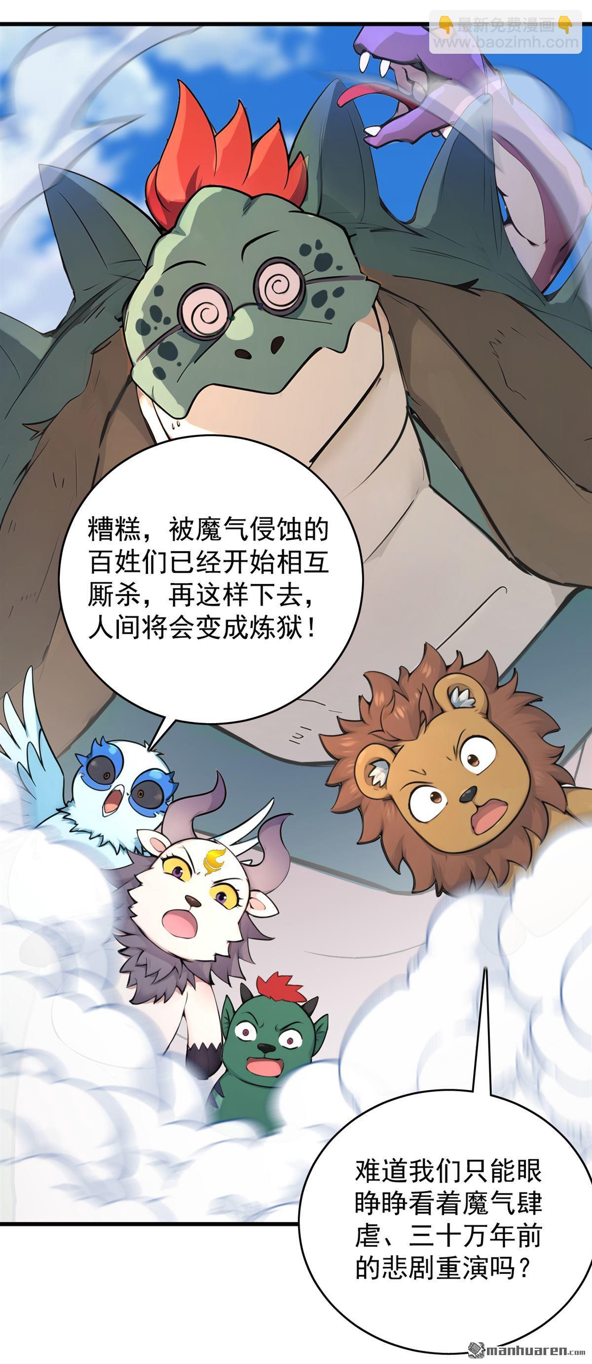 隱居十萬年，後代請我出山 - 第280回 人心惡念 - 3