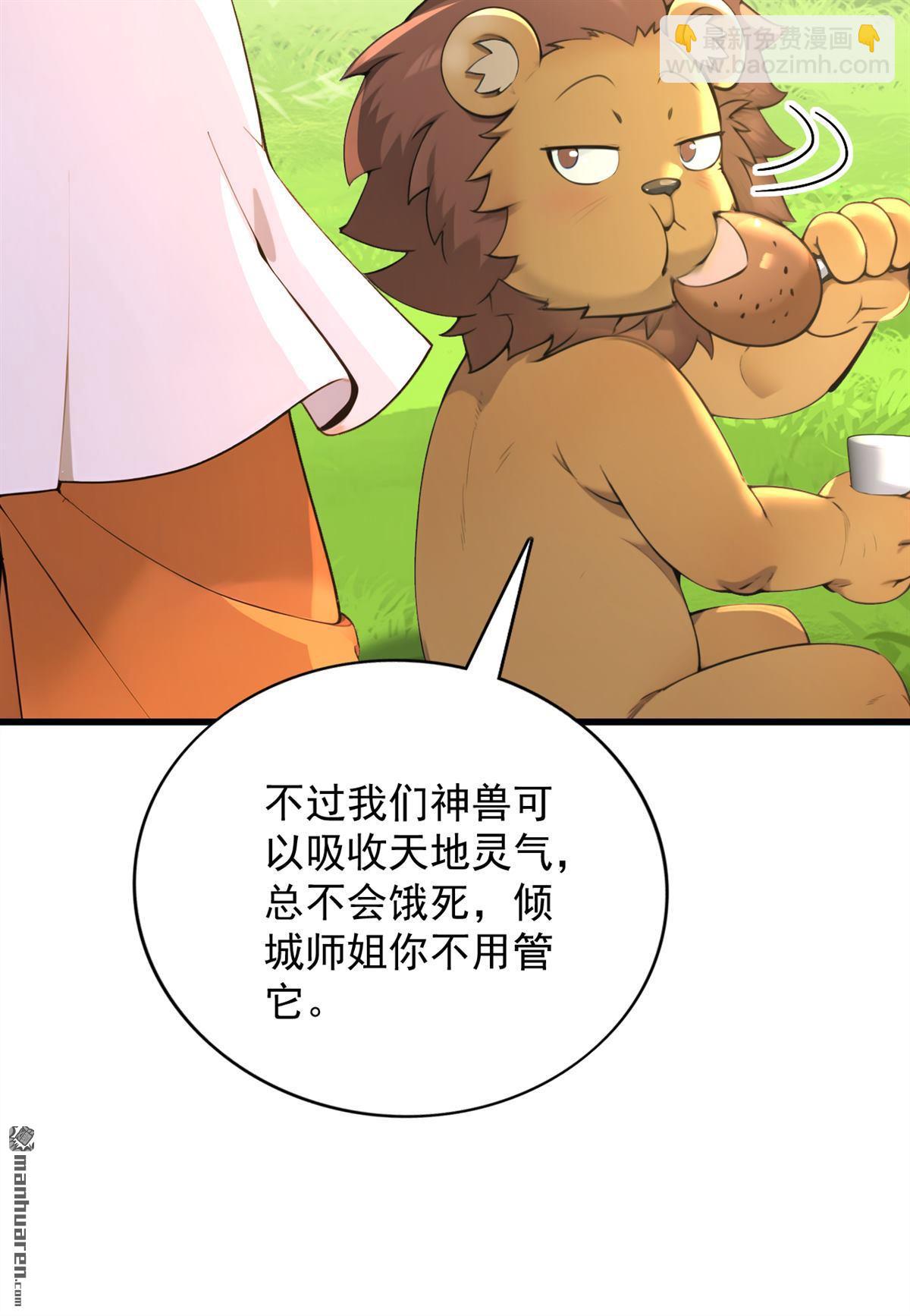 隱居十萬年，後代請我出山 - 第282回 老祖牌秘製烤肉 - 4