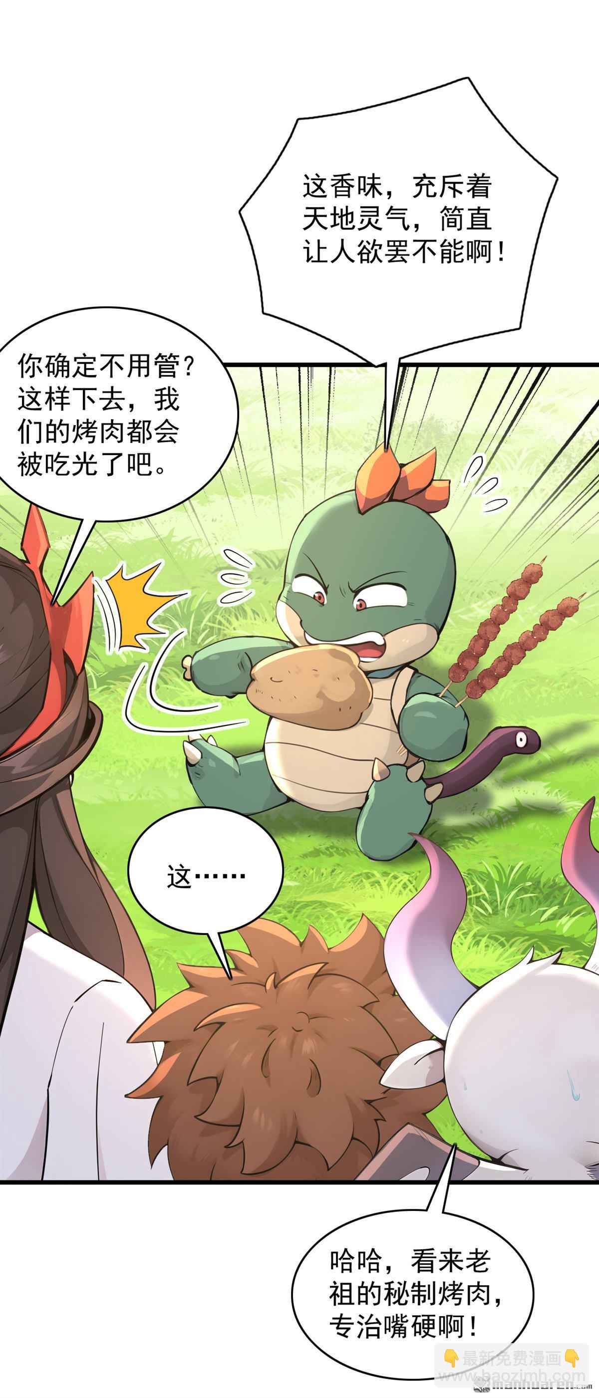 隱居十萬年，後代請我出山 - 第282回 老祖牌秘製烤肉 - 5
