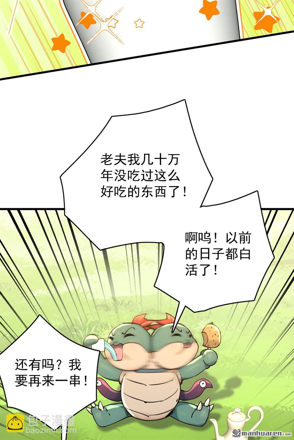 隱居十萬年，後代請我出山 - 第282回 老祖牌秘製烤肉 - 7
