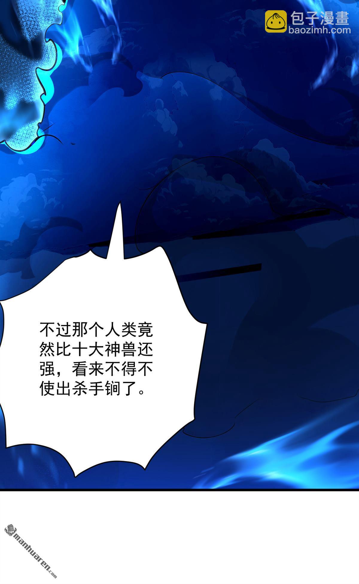 隱居十萬年，後代請我出山 - 第282回 老祖牌秘製烤肉 - 6