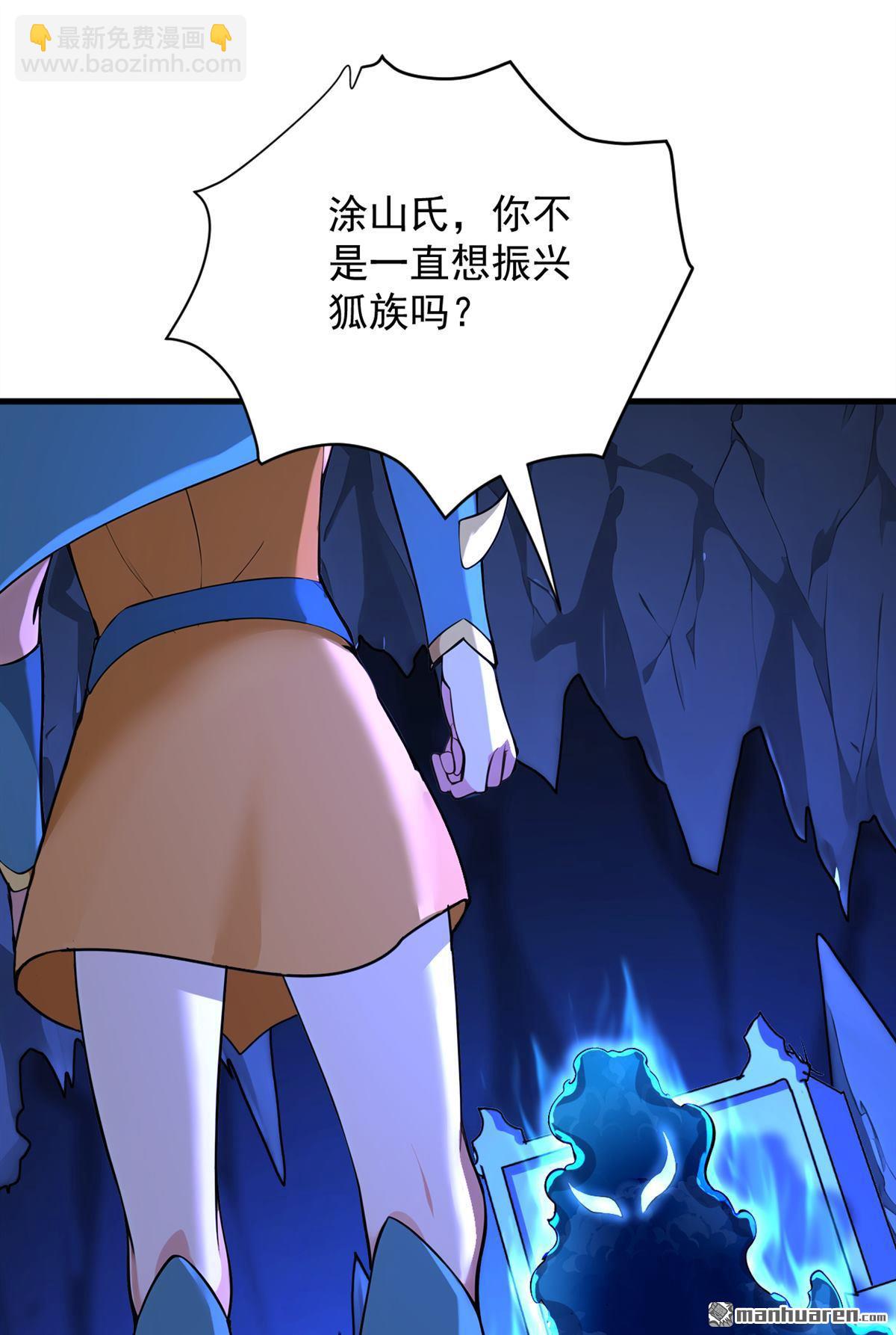 隱居十萬年，後代請我出山 - 第282回 老祖牌秘製烤肉 - 7