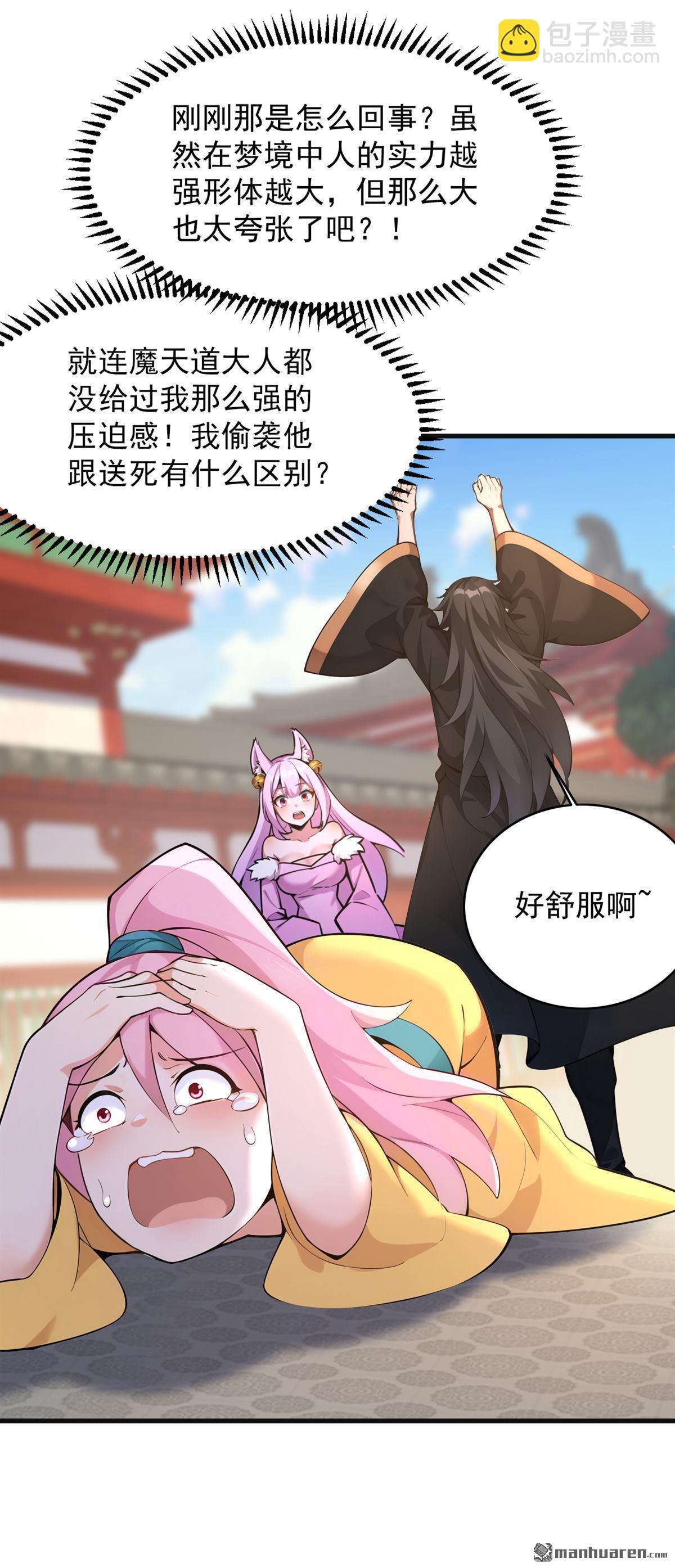 隱居十萬年，後代請我出山 - 第284回 狡猾的人類 - 2