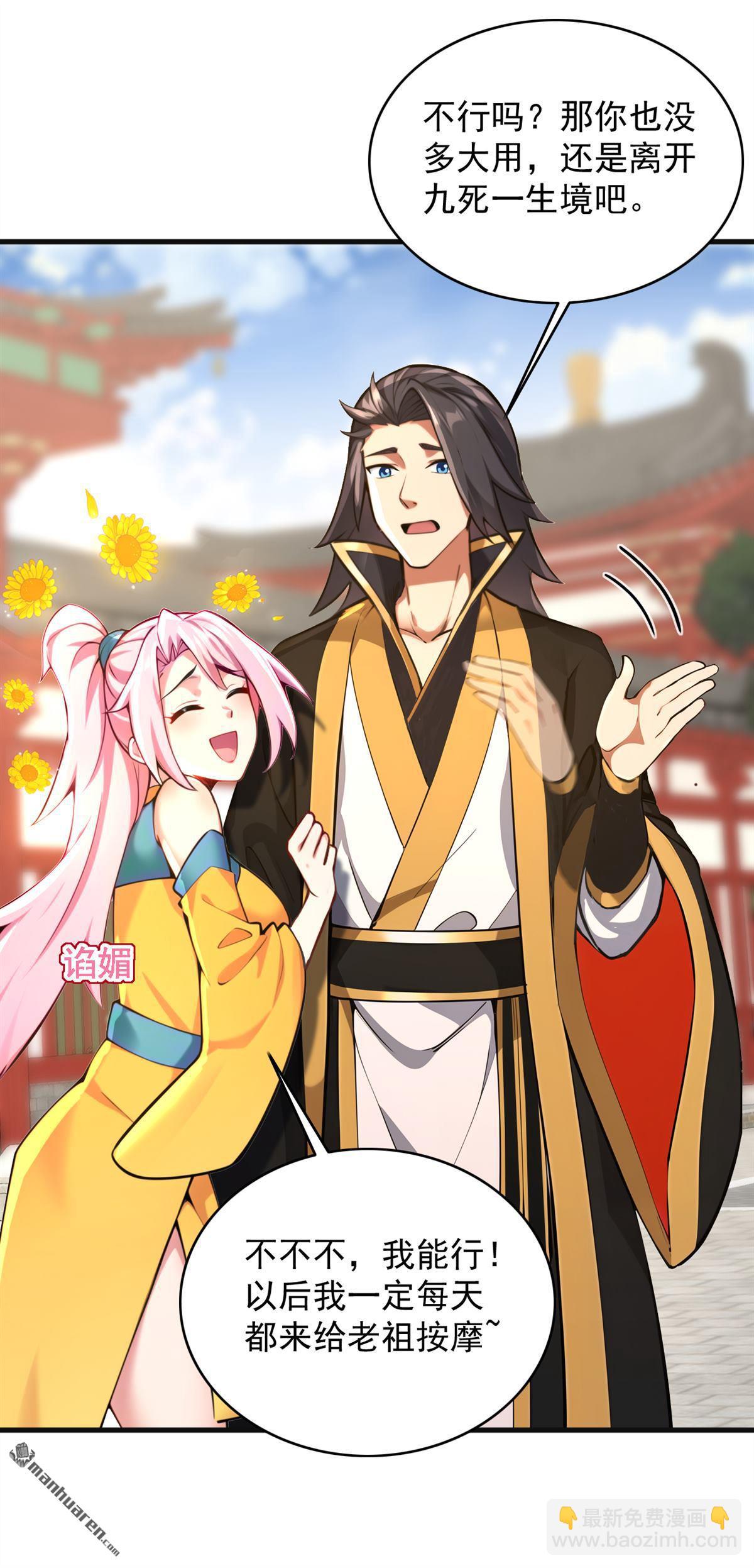 隱居十萬年，後代請我出山 - 第284回 狡猾的人類 - 5