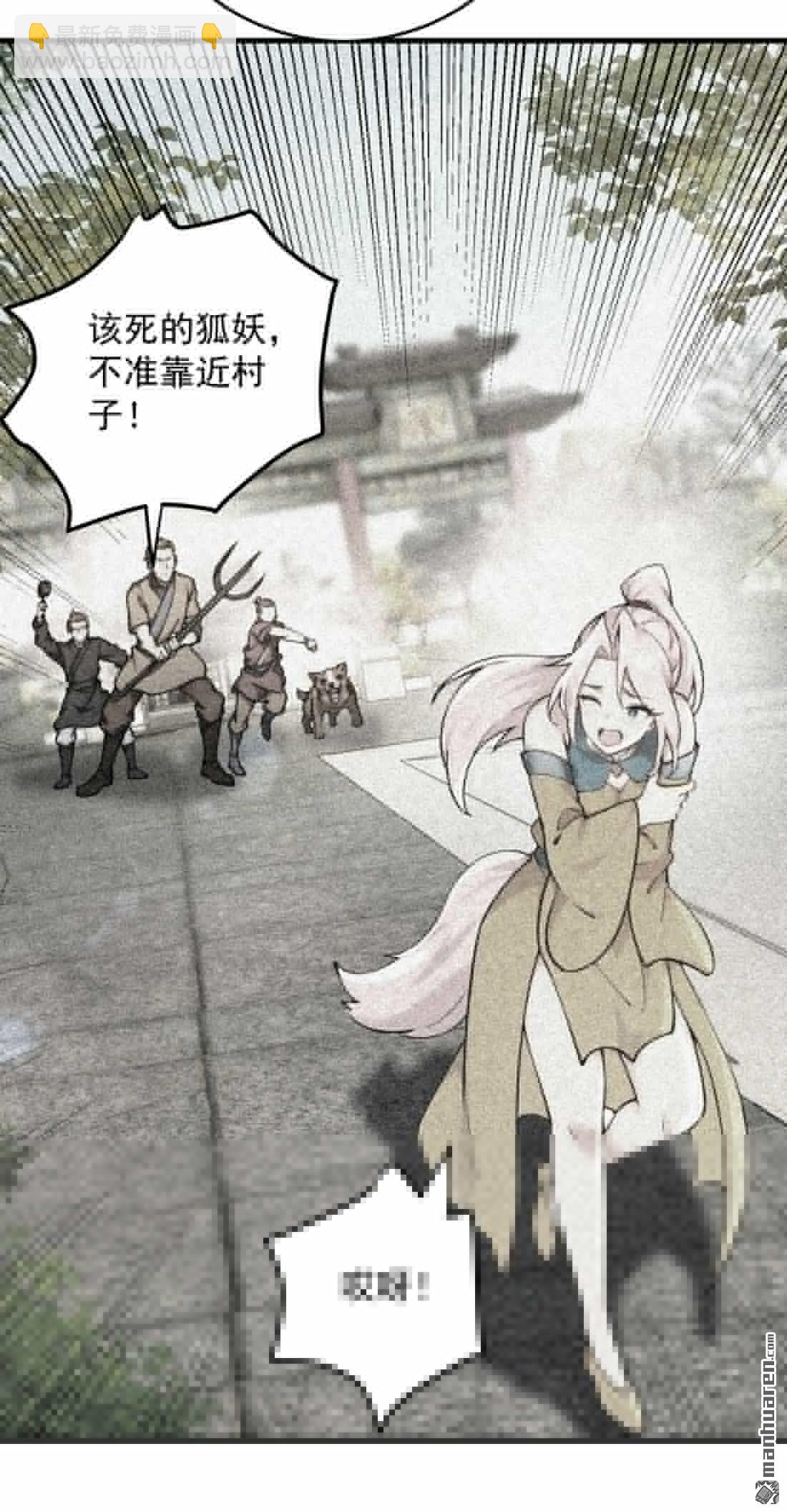 隱居十萬年，後代請我出山 - 第284回 狡猾的人類 - 1