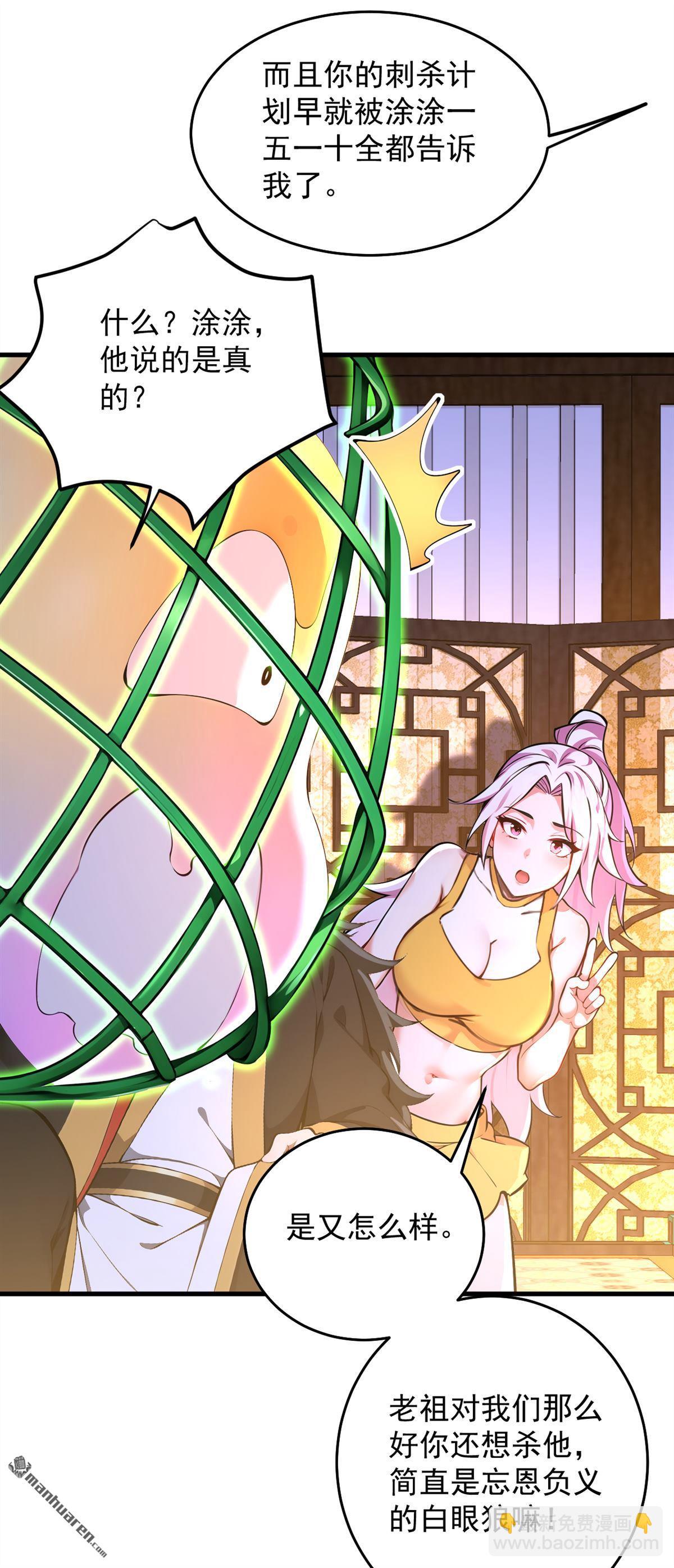 隱居十萬年，後代請我出山 - 第286回 沉醉美色 - 4