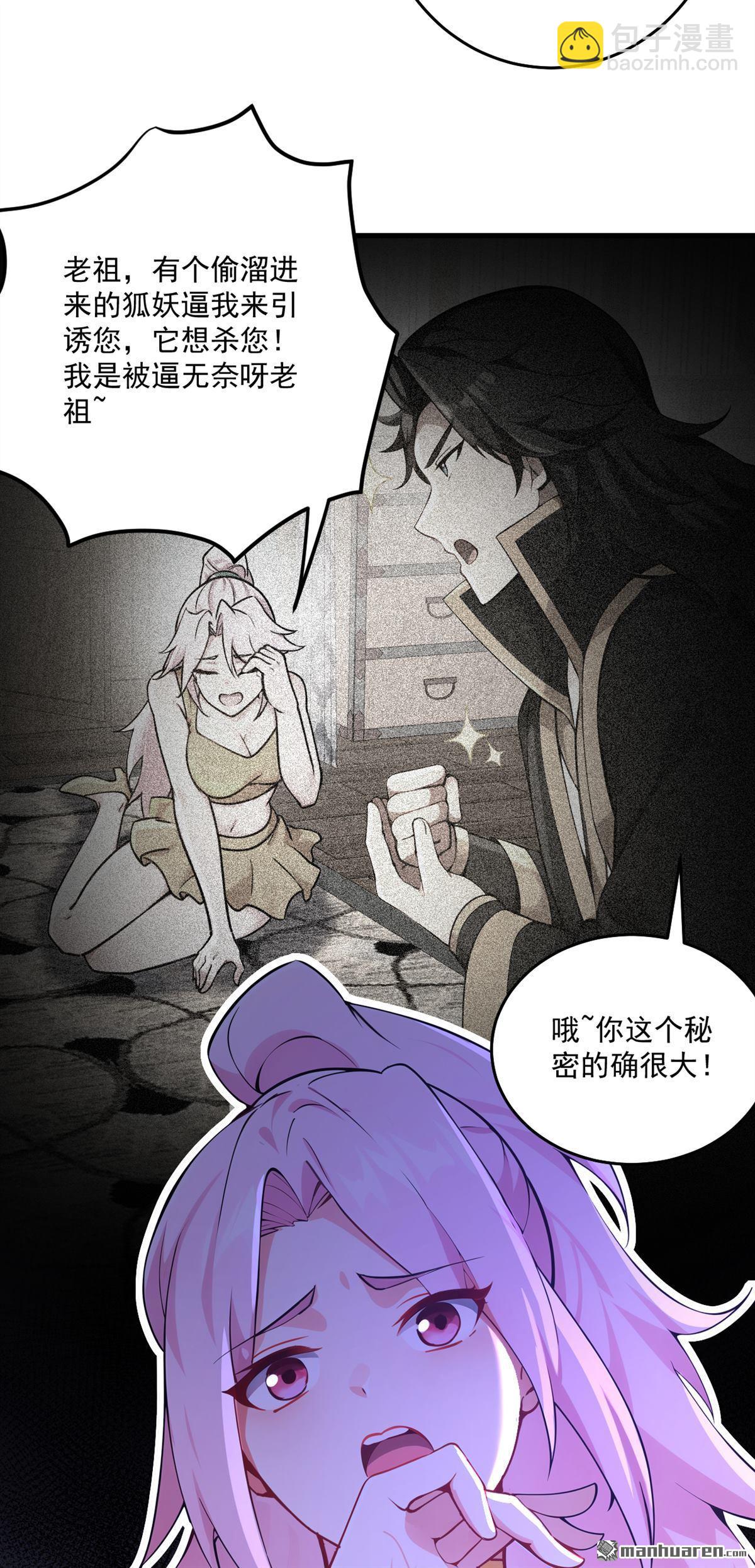 隱居十萬年，後代請我出山 - 第286回 沉醉美色 - 5