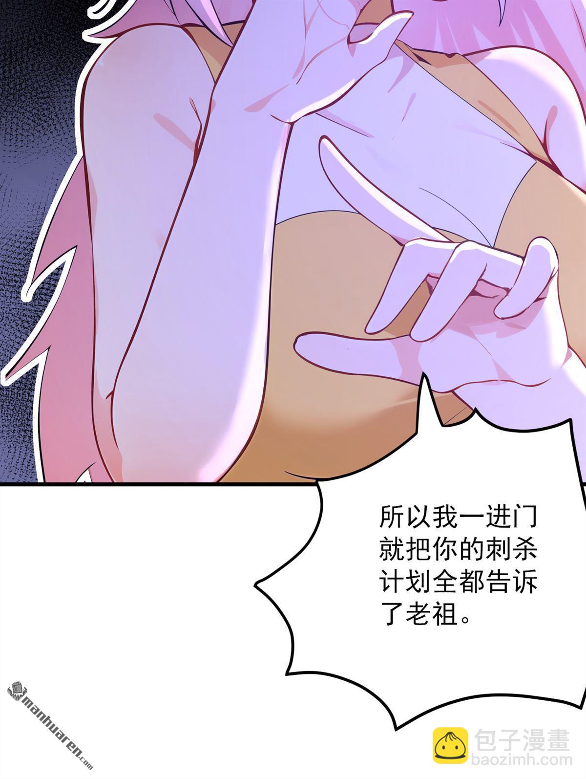 隱居十萬年，後代請我出山 - 第286回 沉醉美色 - 6