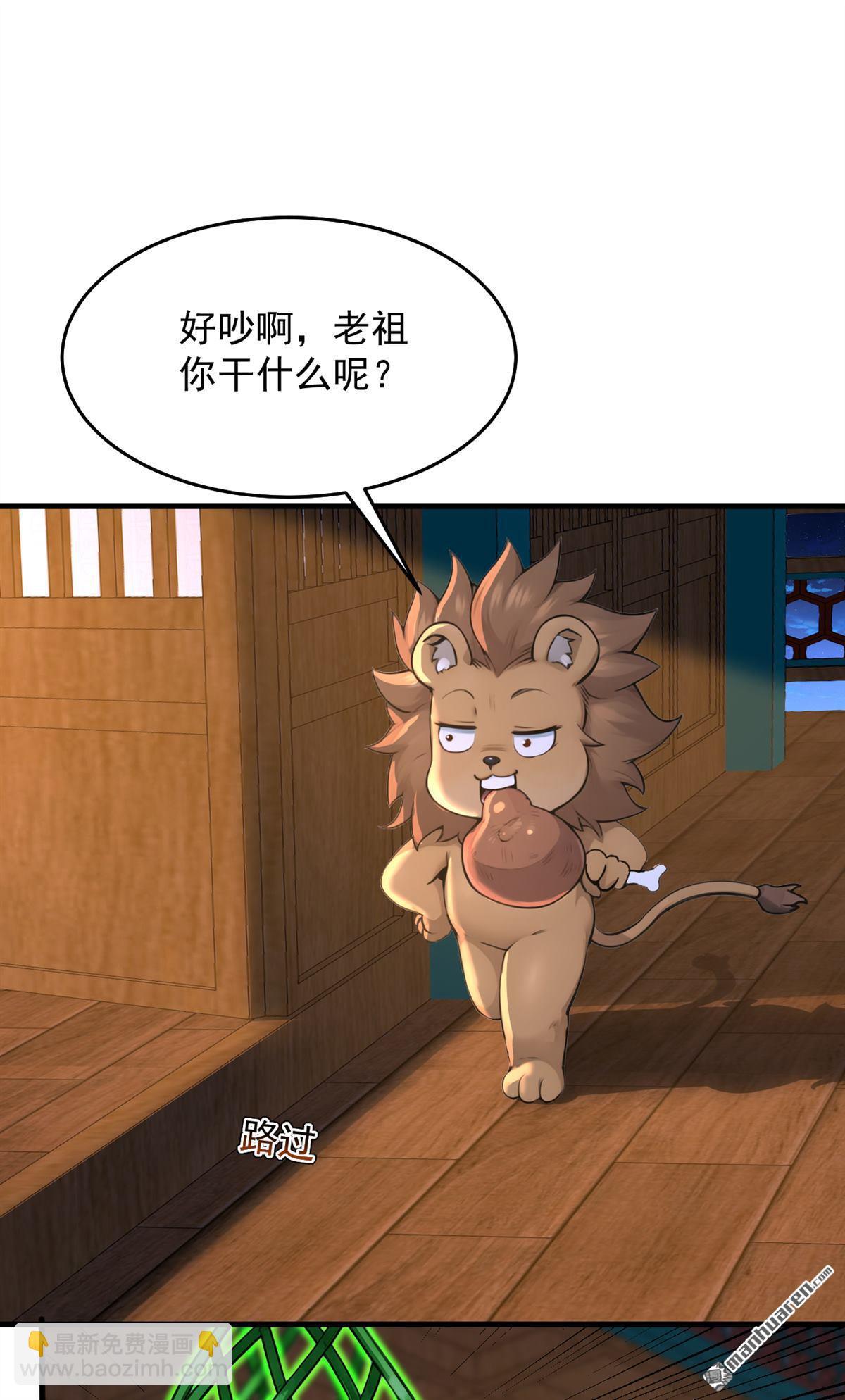 隱居十萬年，後代請我出山 - 第286回 沉醉美色 - 2