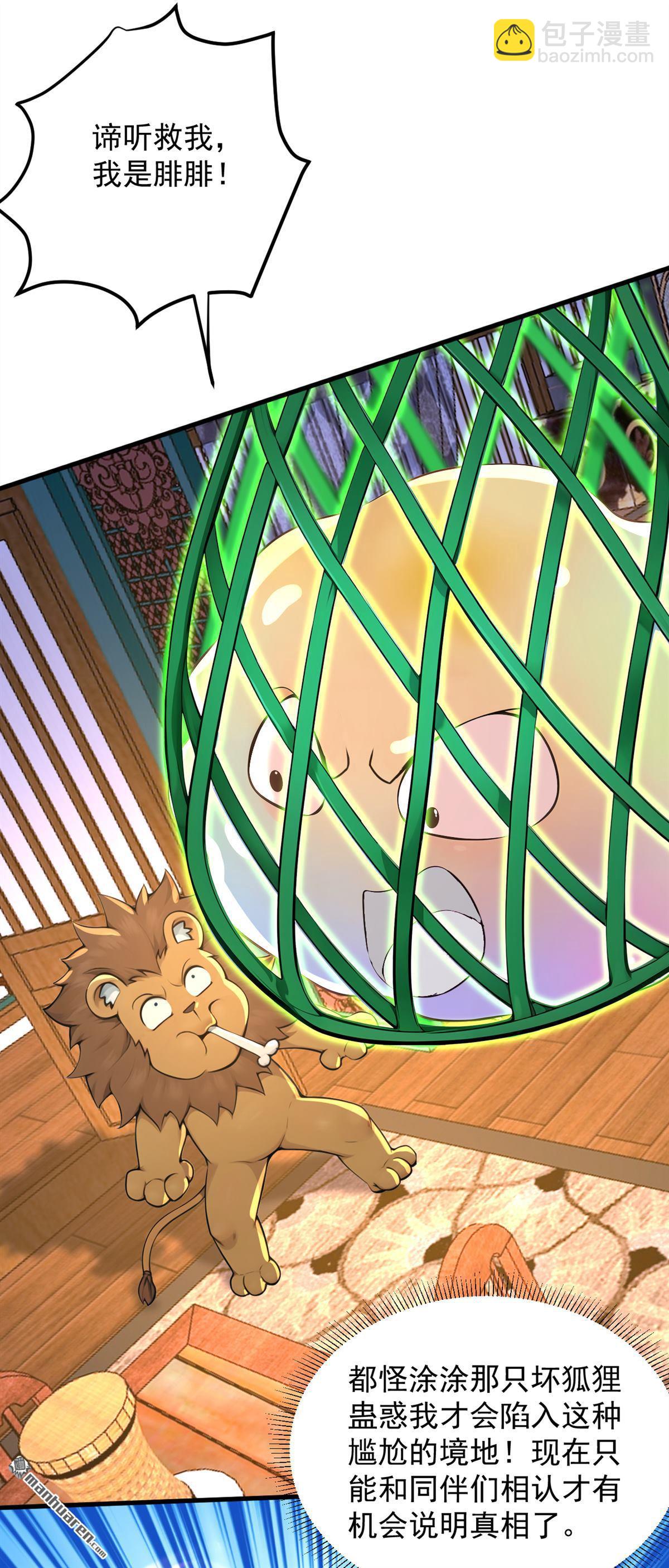 隱居十萬年，後代請我出山 - 第286回 沉醉美色 - 4