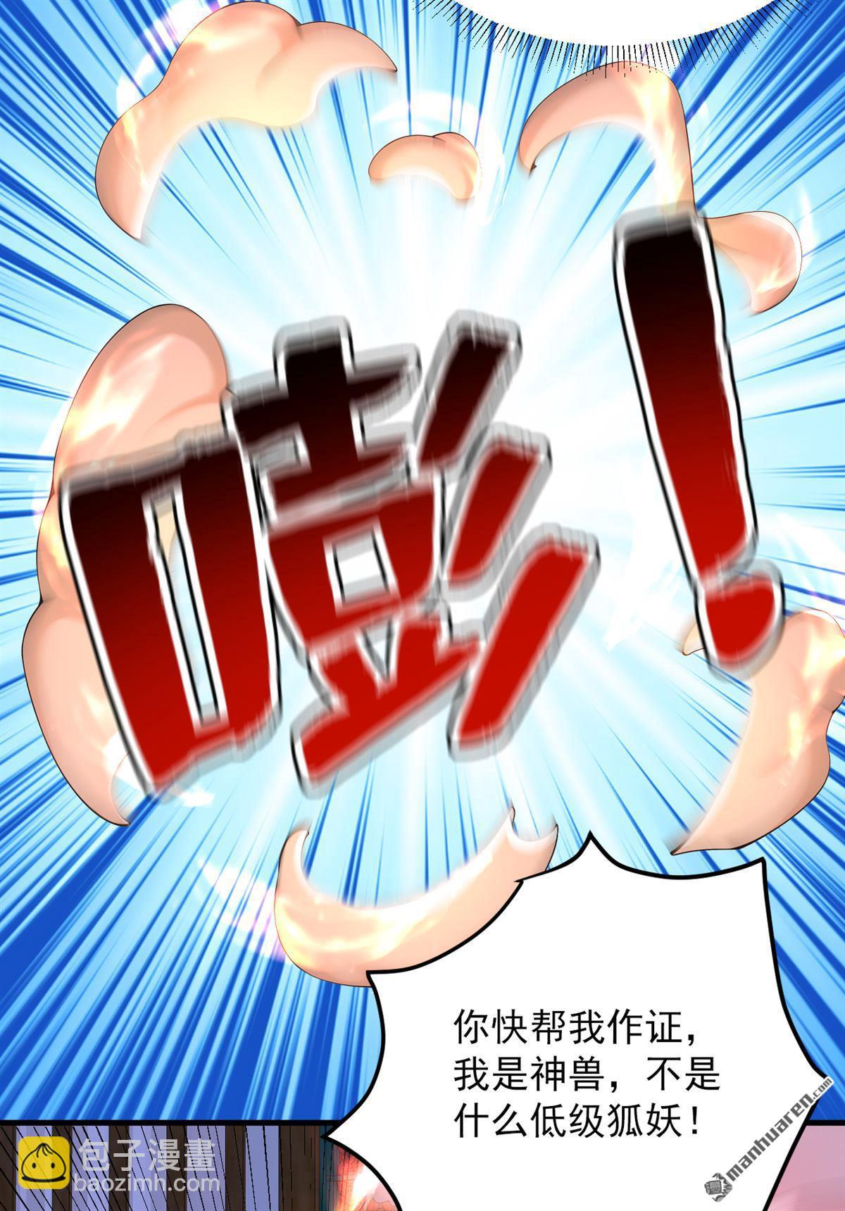 隱居十萬年，後代請我出山 - 第286回 沉醉美色 - 5