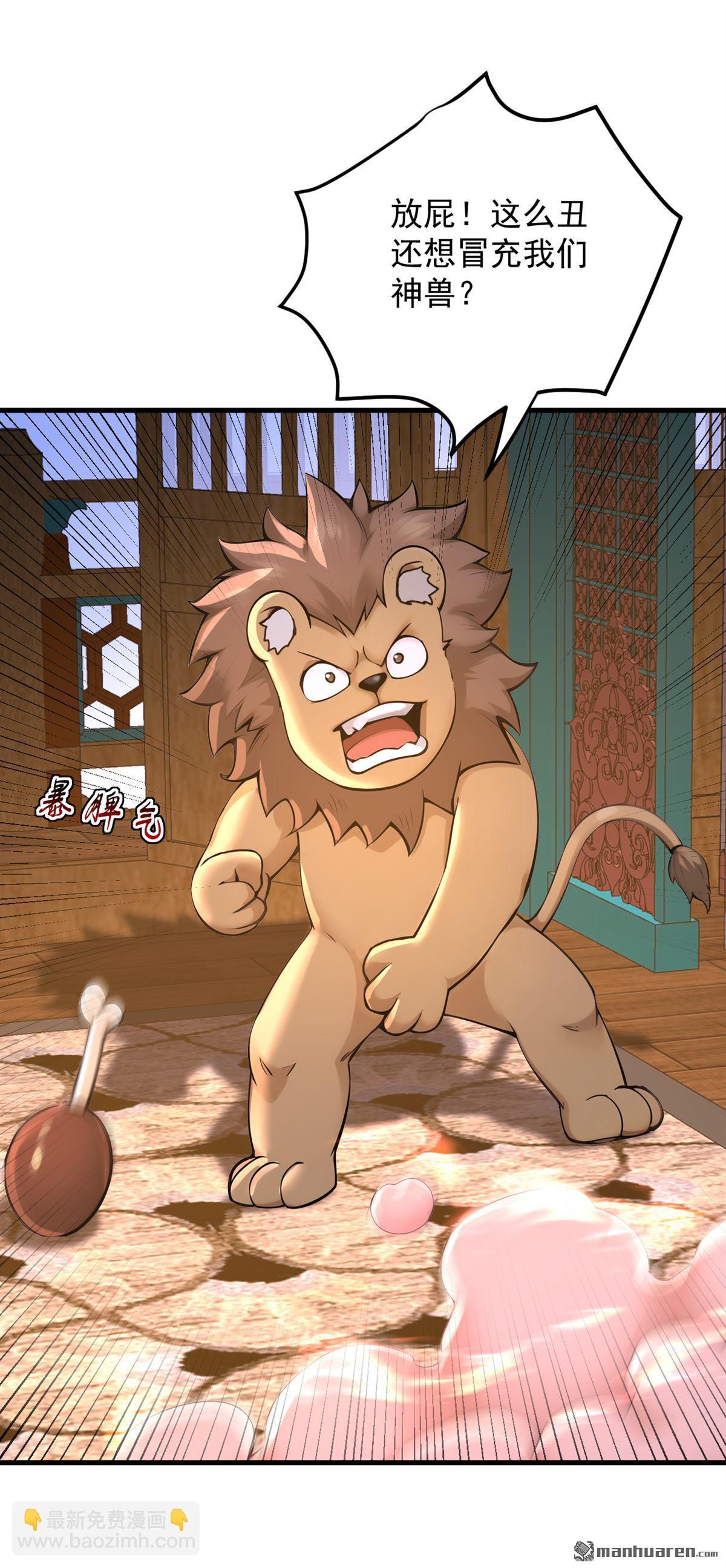 隱居十萬年，後代請我出山 - 第286回 沉醉美色 - 1