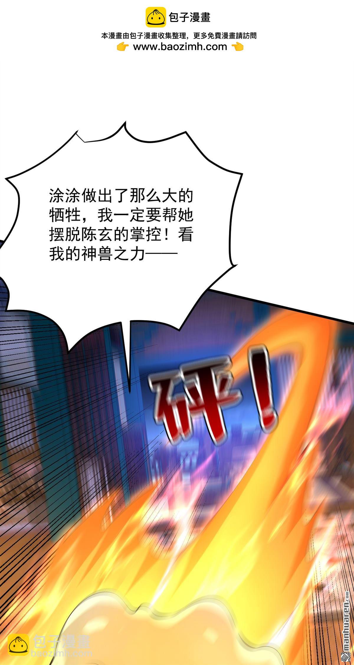 隱居十萬年，後代請我出山 - 第286回 沉醉美色 - 2