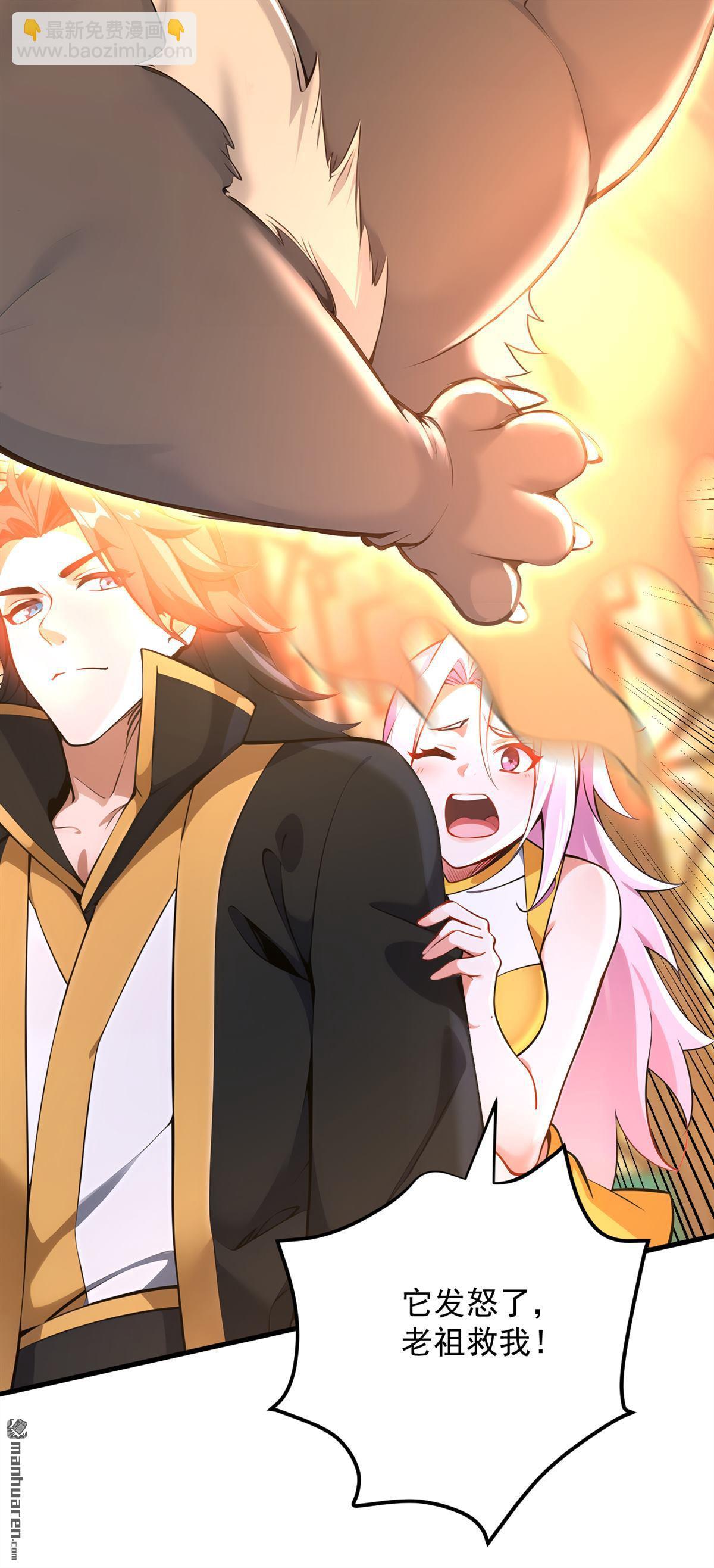 隱居十萬年，後代請我出山 - 第286回 沉醉美色 - 6