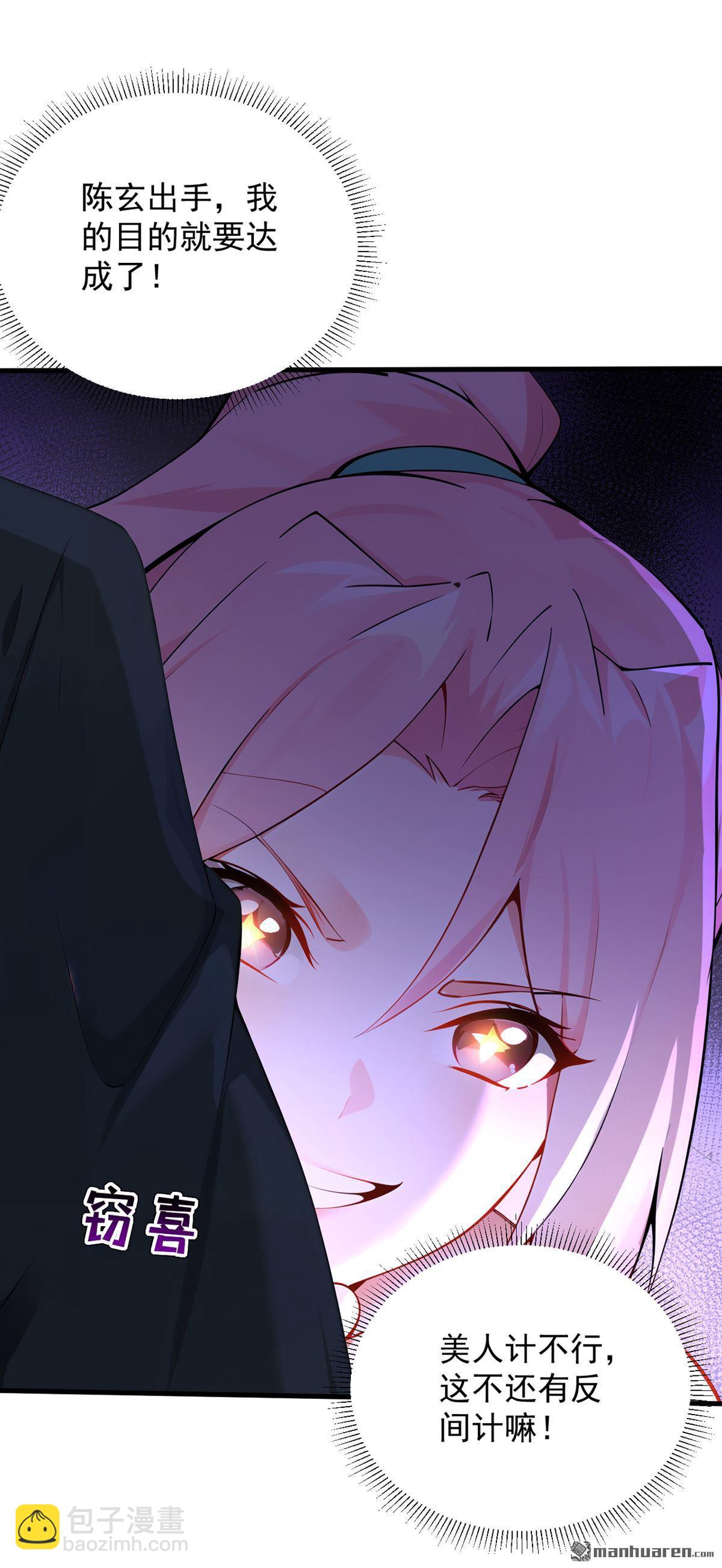 隱居十萬年，後代請我出山 - 第286回 沉醉美色 - 3