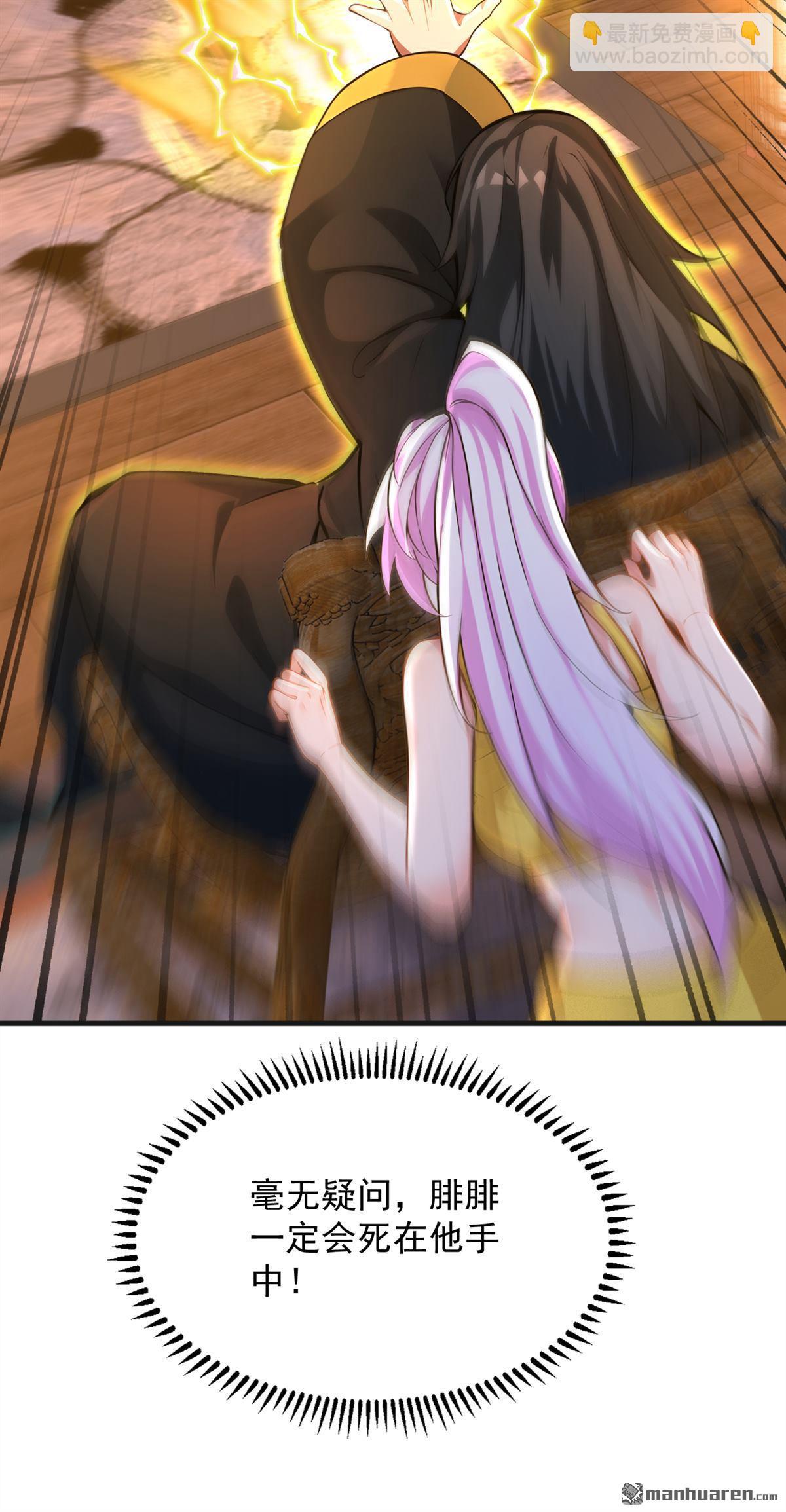 隱居十萬年，後代請我出山 - 第286回 沉醉美色 - 5