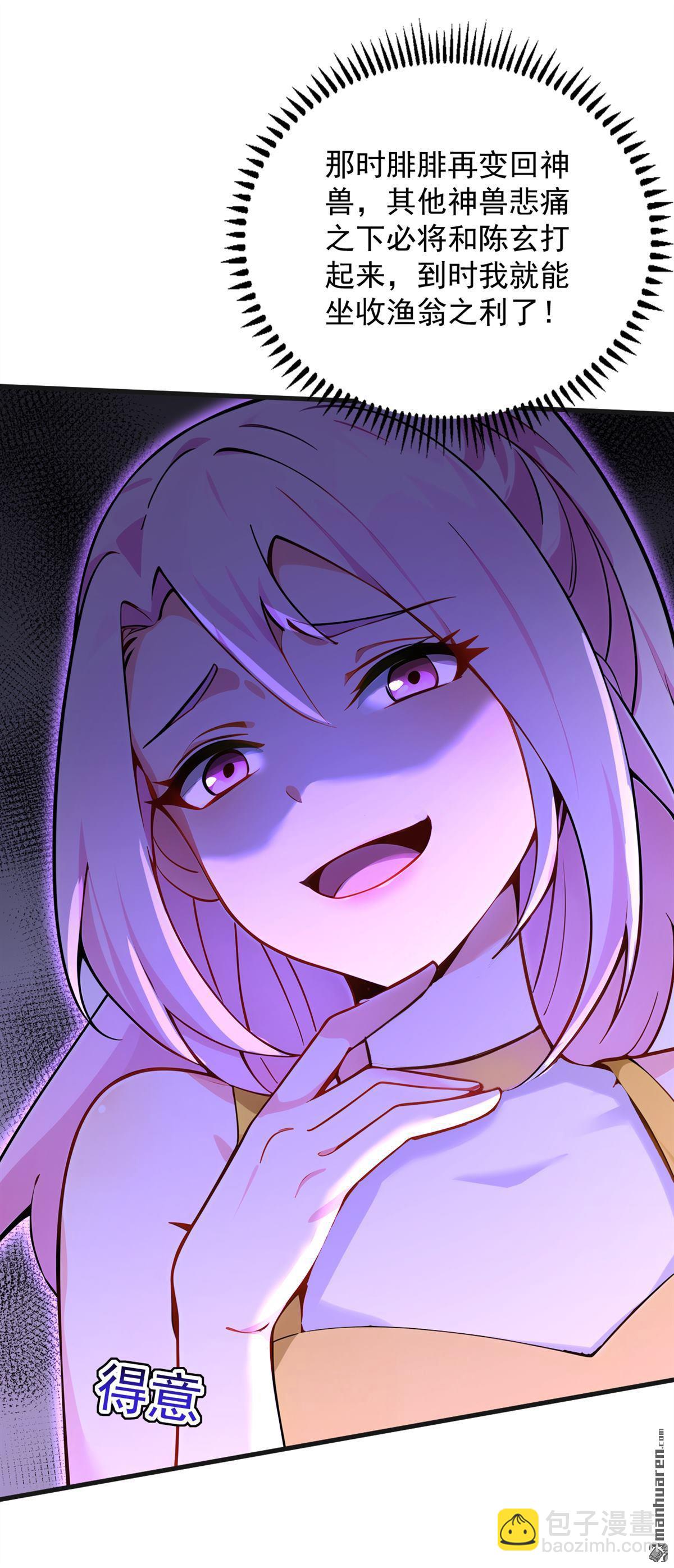 隱居十萬年，後代請我出山 - 第286回 沉醉美色 - 2