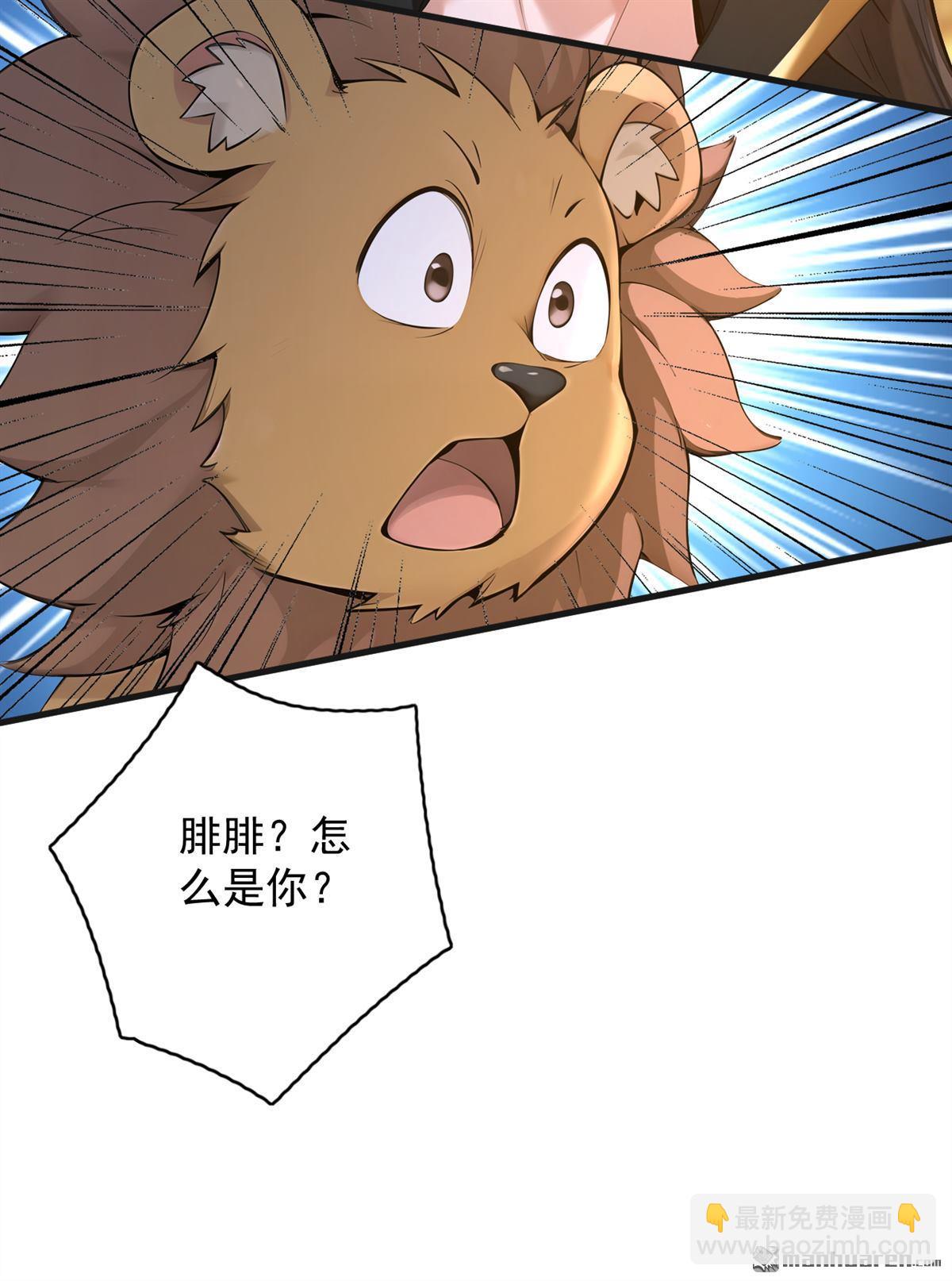 隱居十萬年，後代請我出山 - 第286回 沉醉美色 - 6