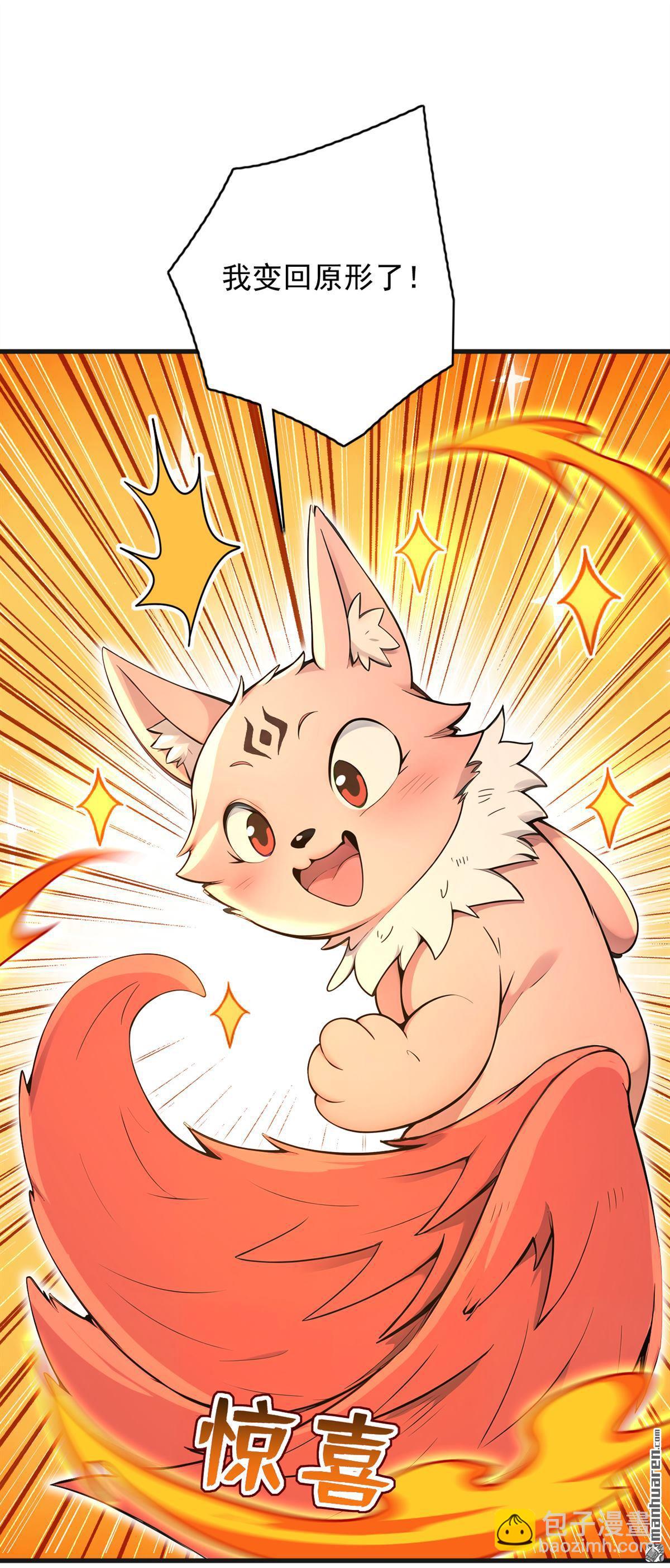 隱居十萬年，後代請我出山 - 第286回 沉醉美色 - 1