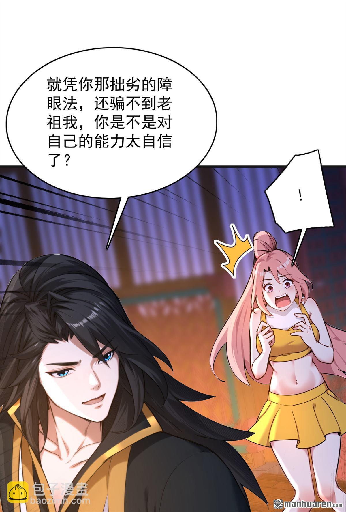 隱居十萬年，後代請我出山 - 第286回 沉醉美色 - 3