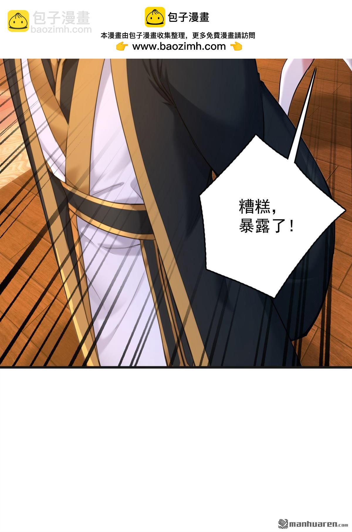 隱居十萬年，後代請我出山 - 第286回 沉醉美色 - 4